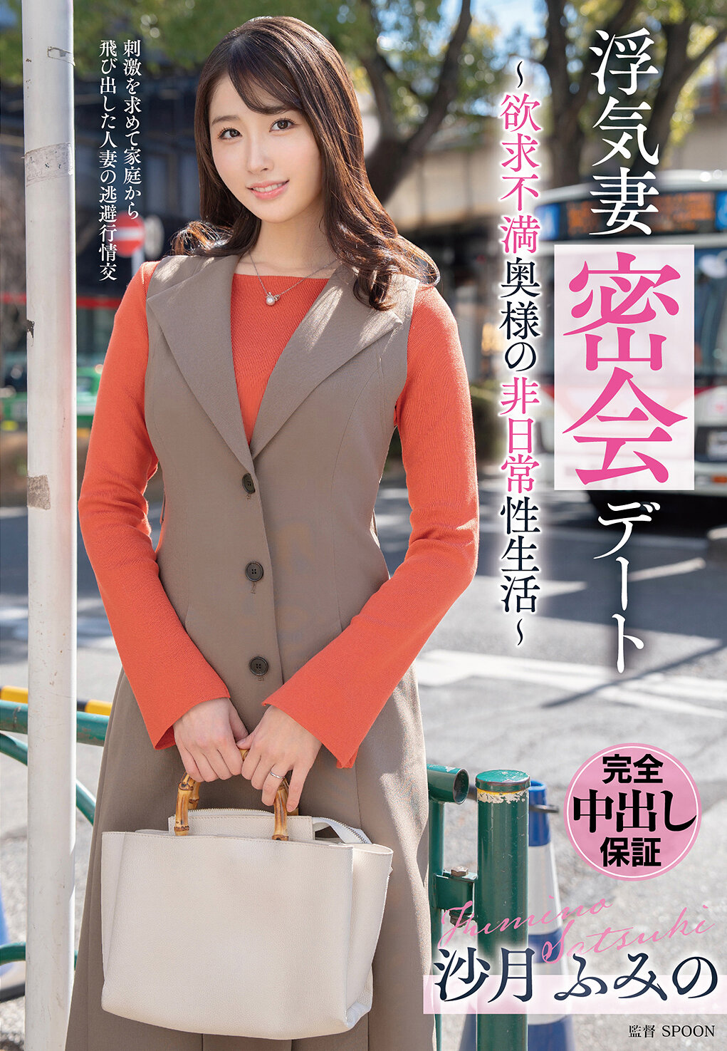 VOD-046 - 不忠的妻子秘密約會 - 欲求不滿的家庭主婦的非日常性生活 - 沙月文乃 - 阿寶影音-成人影片,AV,JAV-專注精品‧長久經營
