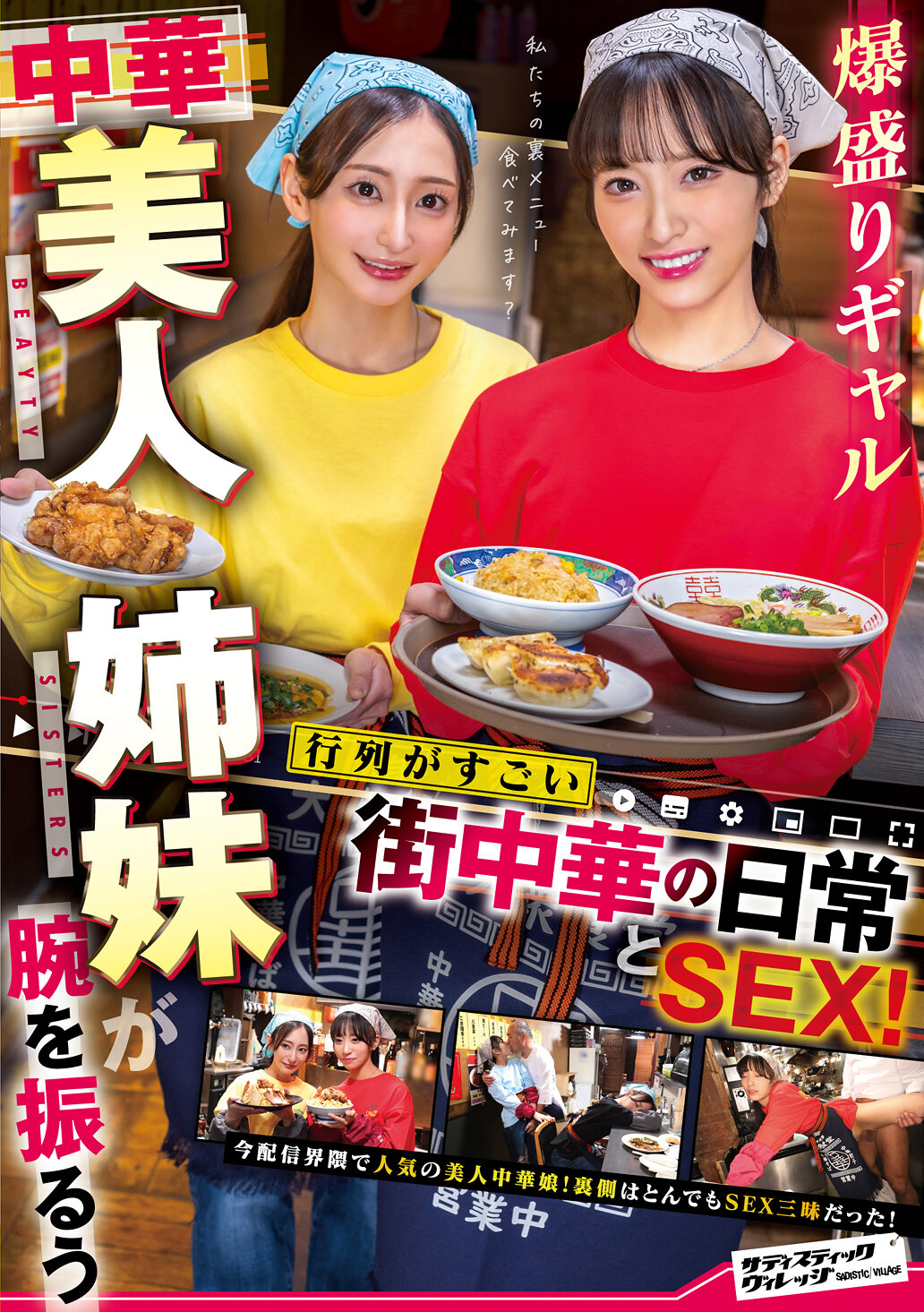 SVERS-002 - 爆紅的中華美人姐妹在城市中大放異彩展現日常生活和性愛！ - 阿寶影音-成人影片,AV,JAV-專注精品‧長久經營