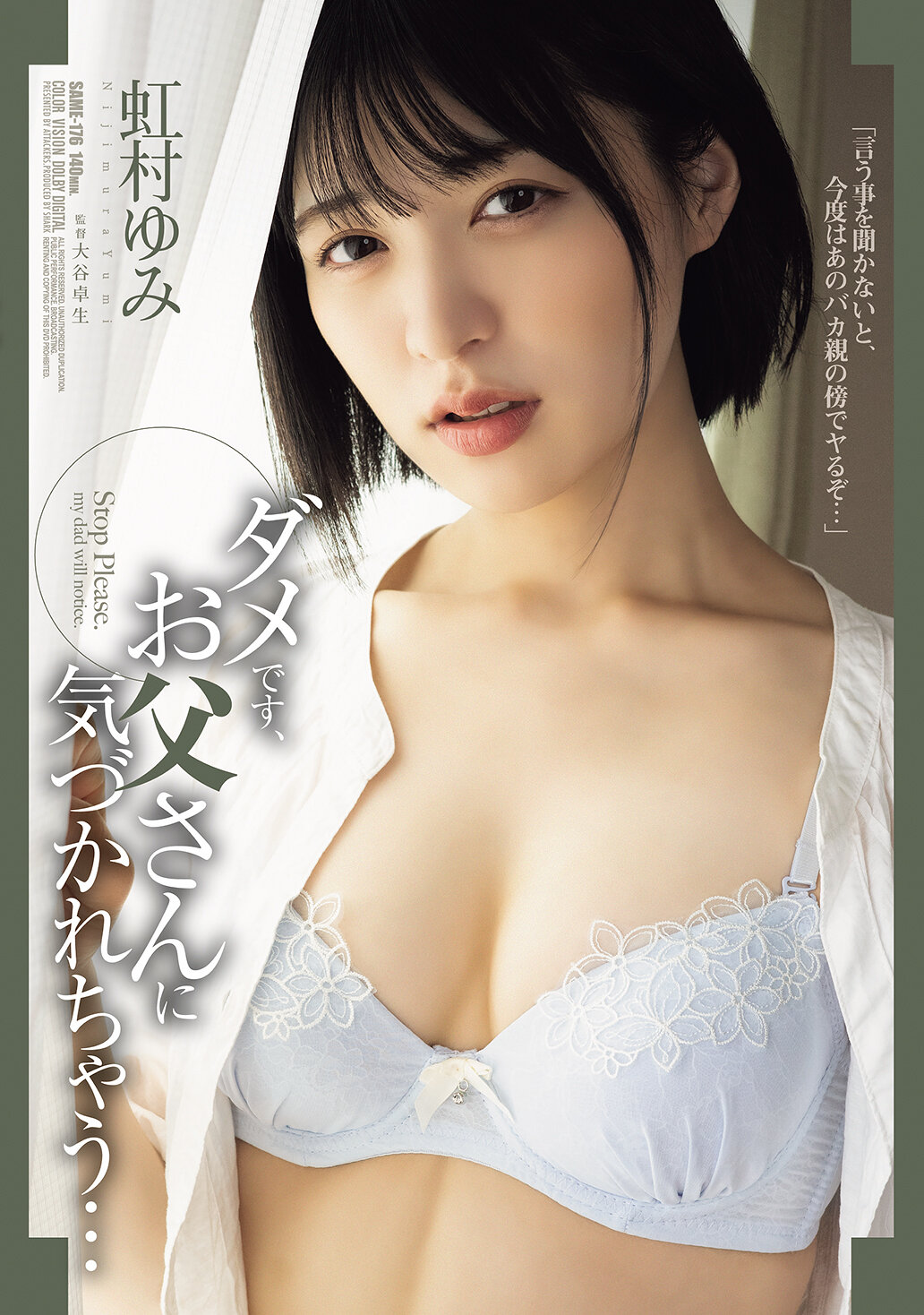 SAME-176 - 對不起，會被爸爸發現的... 虹村由美 - 阿寶影音-成人影片,AV,JAV-專注精品‧長久經營