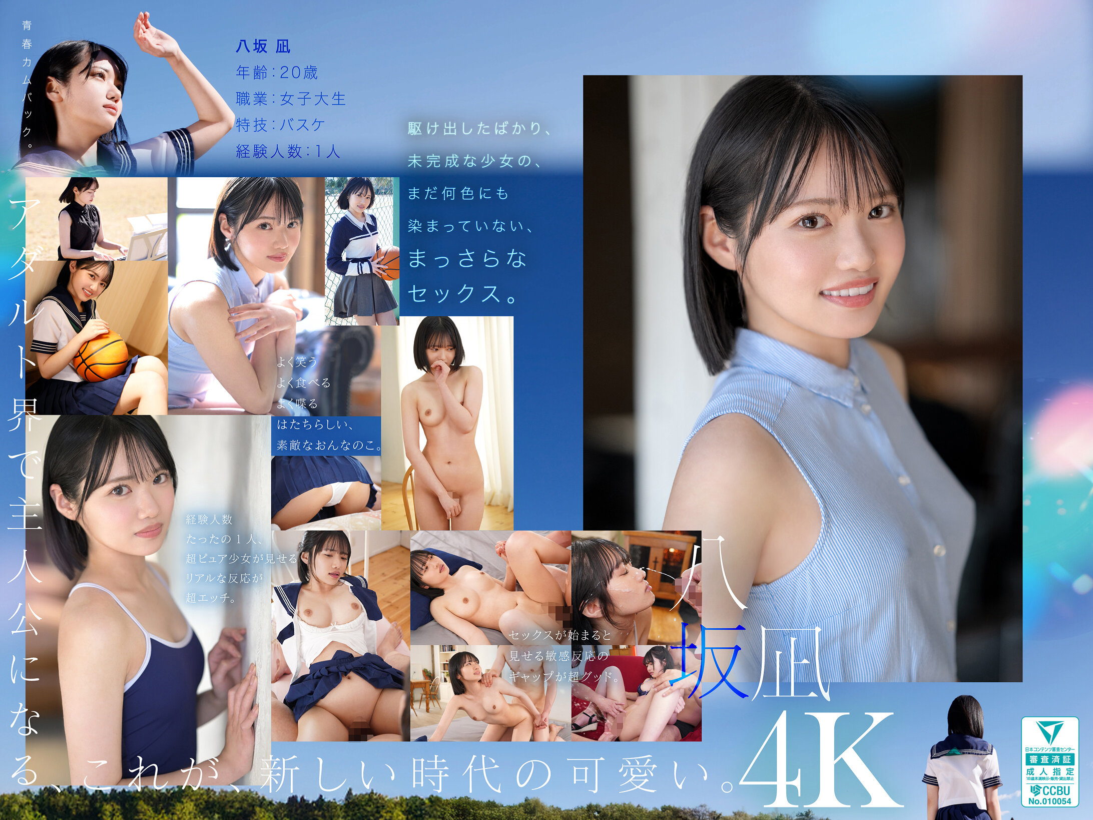 MIDA-251 - 新人：這就是新的「可愛」。AV出道。一個本來可以成為國民偶像團體中心的美少女。八坂凪 - 阿寶影音-成人影片,AV,JAV-專注精品‧長久經營