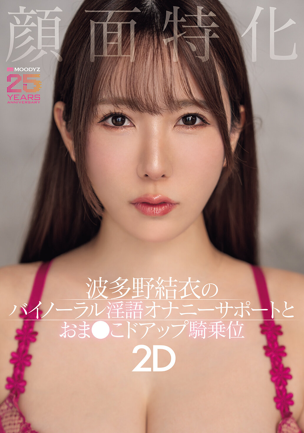 MIAB-520 - 臉部專業化的雙耳淫語自慰支援和特寫女牛仔 2D 波多野結衣 - 阿寶影音-成人影片,AV,JAV-專注精品‧長久經營