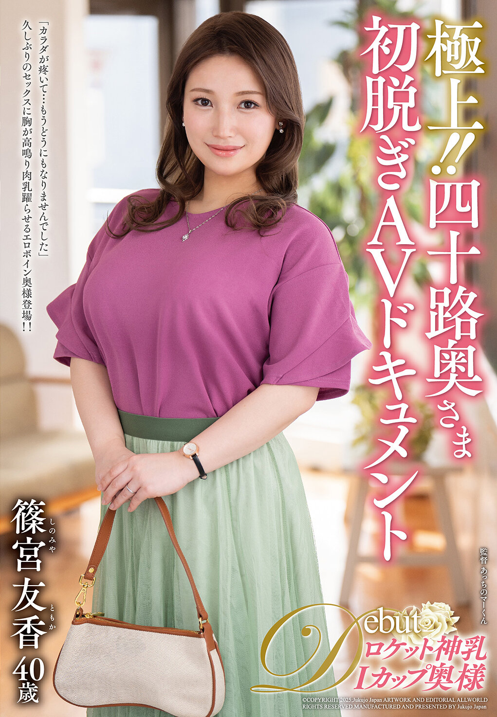 JUTA-175 - 極上！！四十路太太初次脫衣AV紀錄 篠宮友香 - 阿寶影音-成人影片,AV,JAV-專注精品‧長久經營
