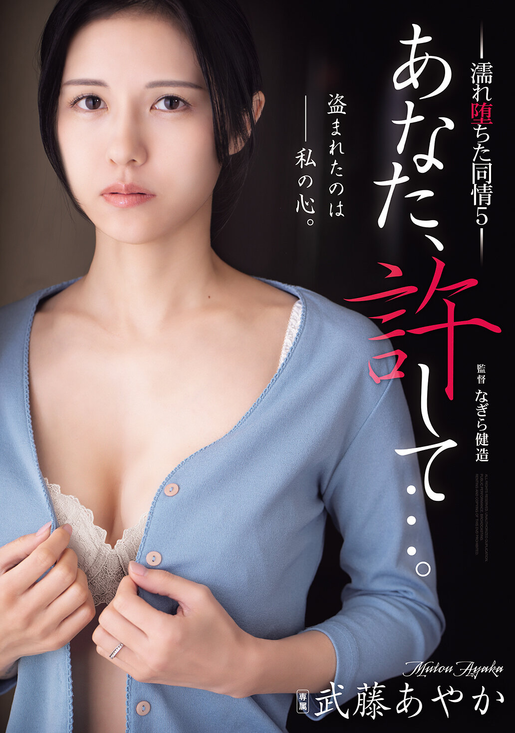 ADN-711 - 請原諒我...。濕潤墜落的同情5 武藤彩香 - 阿寶影音-成人影片,AV,JAV-專注精品‧長久經營