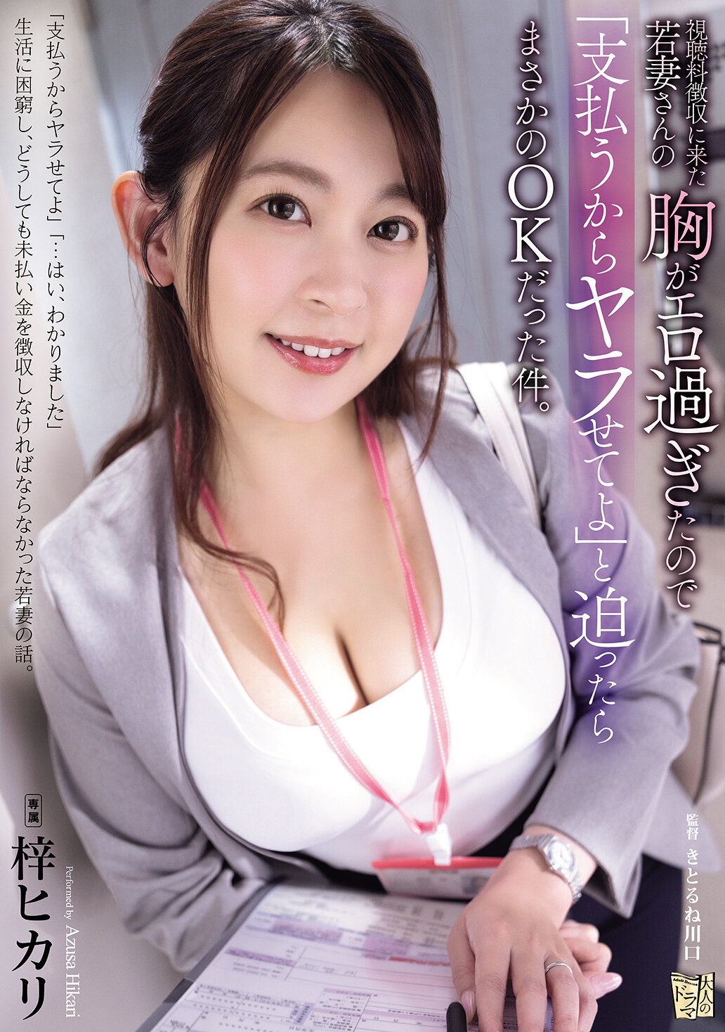 ADN-692 - 來收取接待費的年輕妻子的胸部非常性感，我對她說：“我會付錢給你，所以讓我來吧”，令我驚訝的是，她同意了。 - 阿寶影音-成人影片,AV,JAV-專注精品‧長久經營