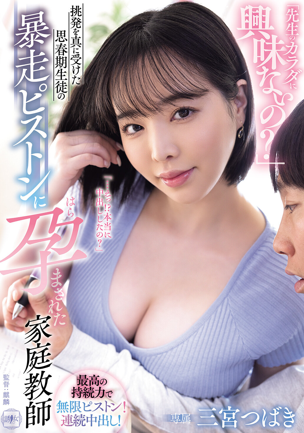 YUJ-042 - 「先生對先生的身體不感興趣嗎？」被挑釁激怒的思春期學生暴走的活塞使家庭教師三宮椿懷孕 - 阿寶影音-成人影片,AV,JAV-專注精品‧長久經營
