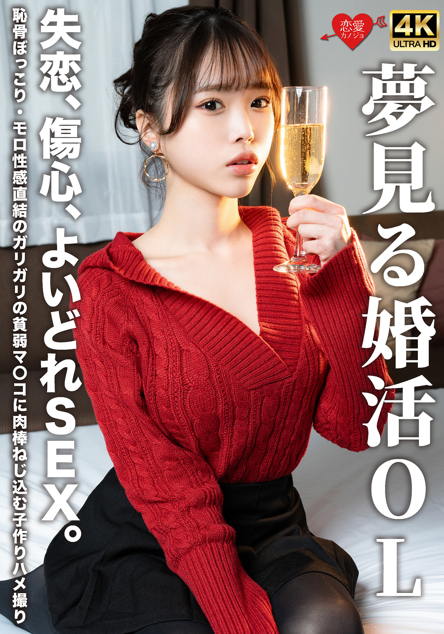 EROFV-323 - 夢想結婚的OL 失戀、傷心、美好性愛。恥骨突出、性感敏感的瘦弱穴穴被插入肉棒的生孩子性愛自拍。 - 阿寶影音-成人影片,AV,JAV-專注精品‧長久經營