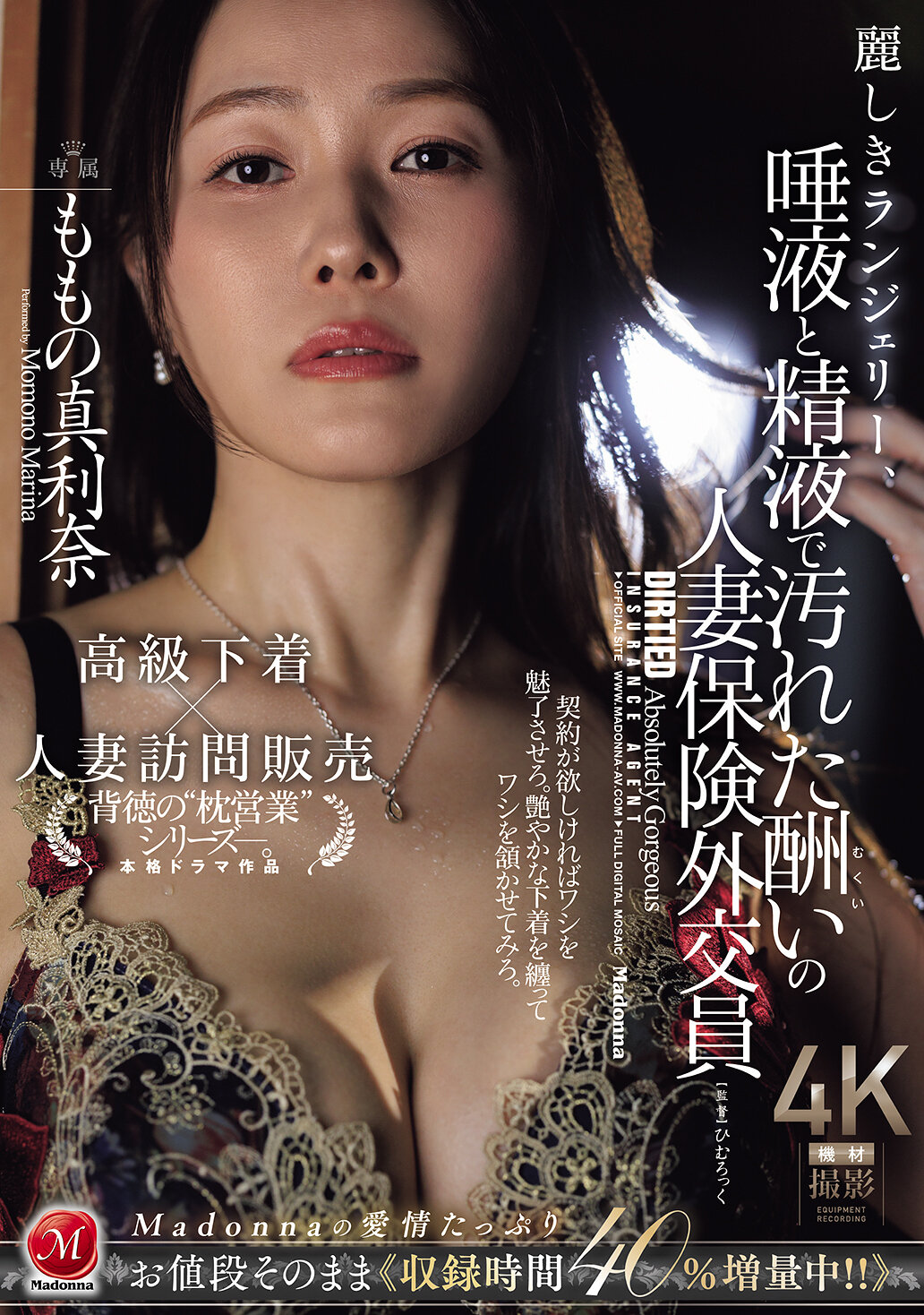 JUR-423 - 美麗的內衣，被唾液和精液弄髒的人妻保險外交員 萌桃的真利奈 - 阿寶影音-成人影片,AV,JAV-專注精品‧長久經營