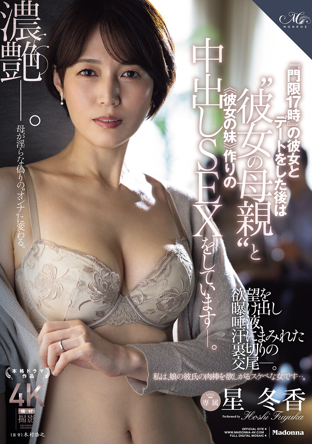 ROE-382 - 在和「門限17時」約會後，我和她的母親一起進行了內射性愛，製造了「她的妹妹」。星冬香 - 阿寶影音-成人影片,AV,JAV-專注精品‧長久經營