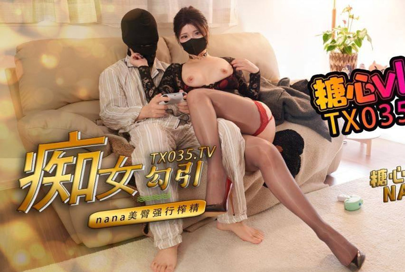 GSS-077 | 肥臀美鮑，極品女神【娜娜Nana】，性癮女友化身癡女勾引宅男男友強行榨精 | 阿寶影音-成人影片,AV,JAV-專注精品‧長久經營