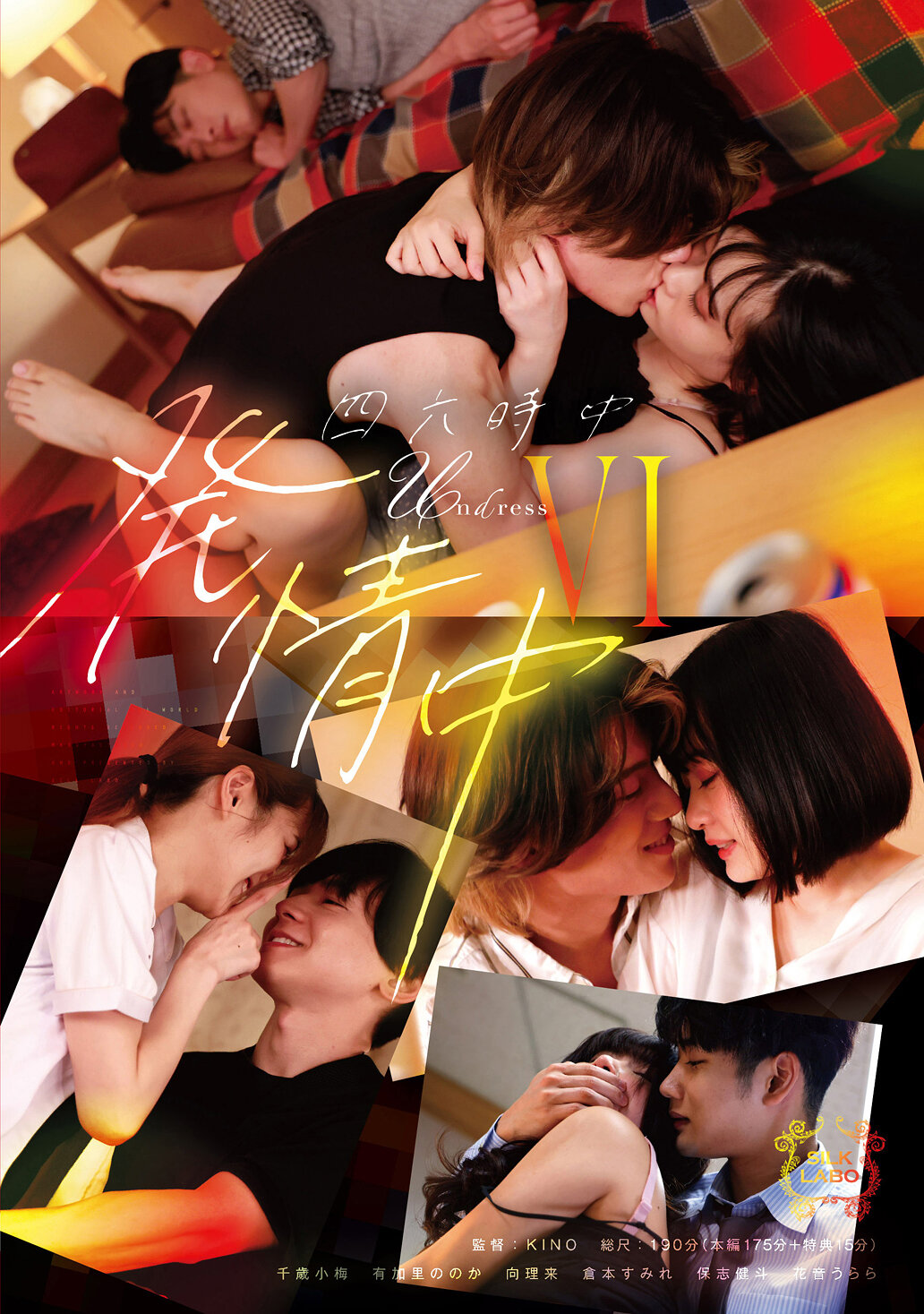 SILK-188 - 四六時中發情中 6 - 阿寶影音-成人影片,AV,JAV-專注精品‧長久經營