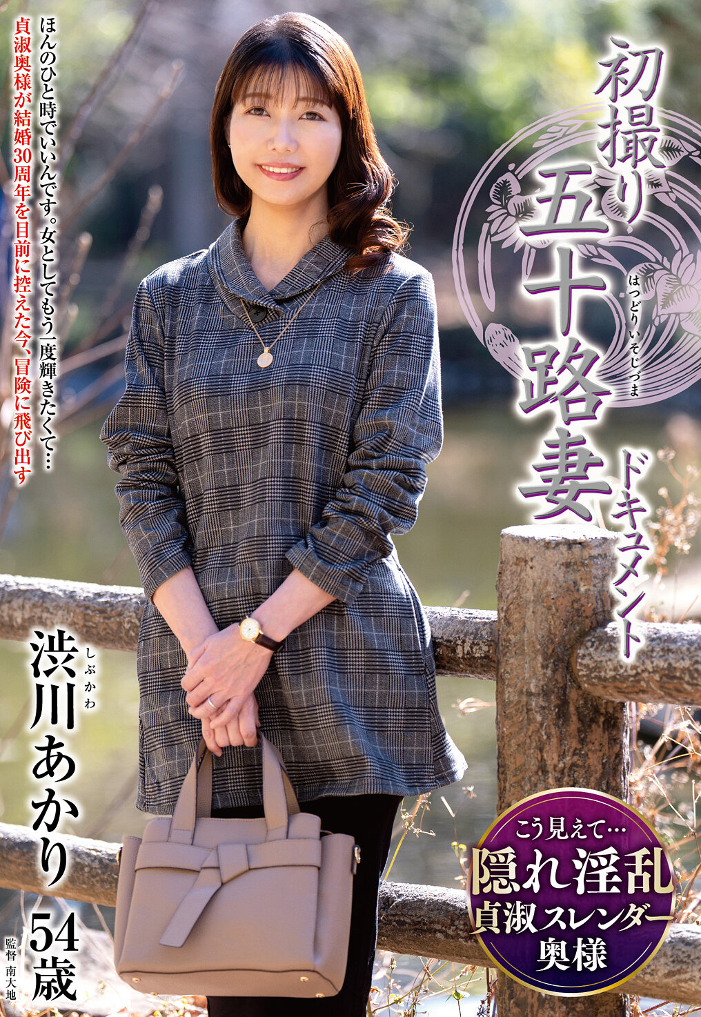 JRZE-256 - 首次拍攝的50歲妻子紀錄片-澀川亮 - 阿寶影音-成人影片,AV,JAV-專注精品‧長久經營