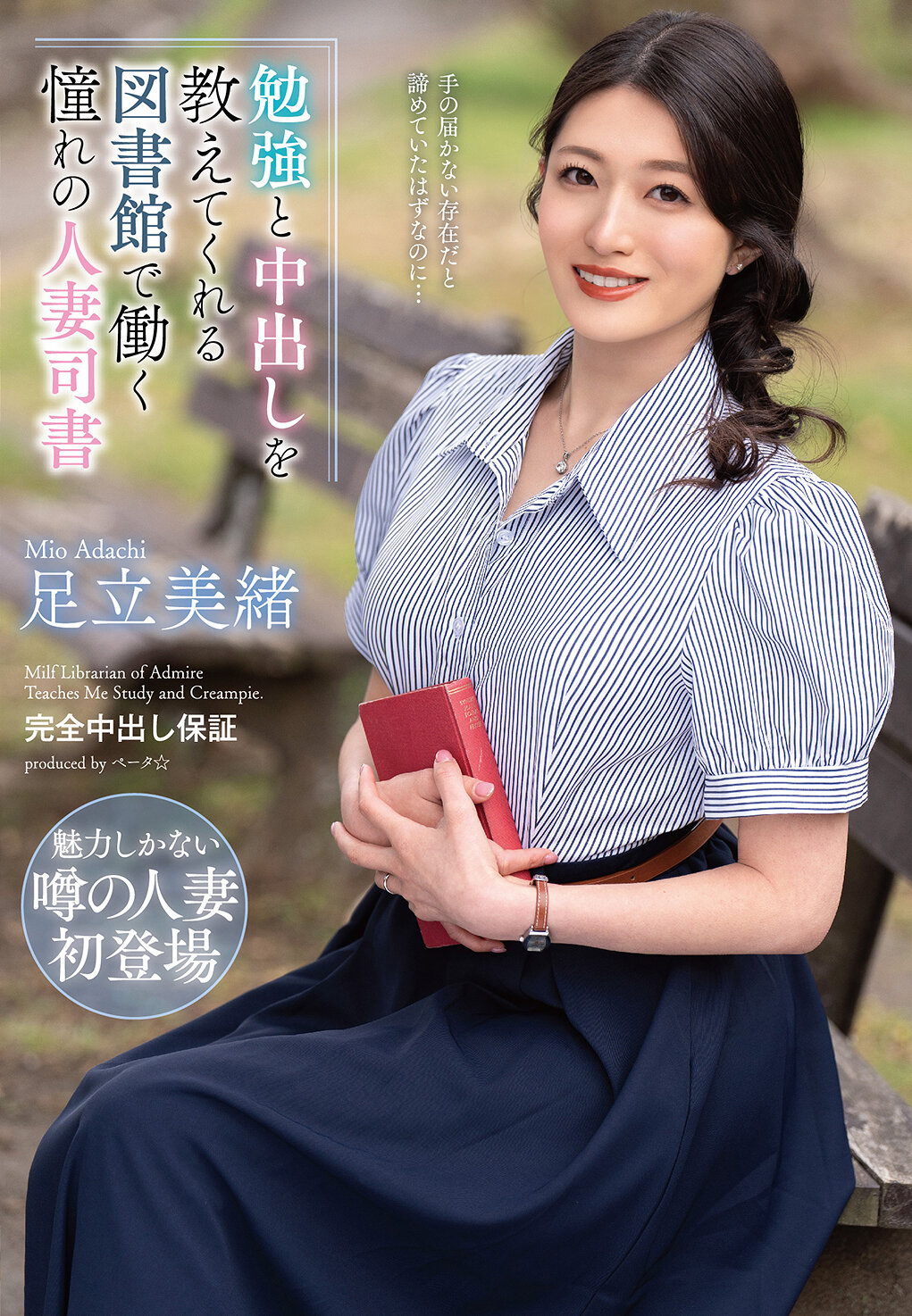 VEMA-240 - 在圖書館工作的憧憬人妻，教導強迫和內射。足立美緒 - 阿寶影音-成人影片,AV,JAV-專注精品‧長久經營