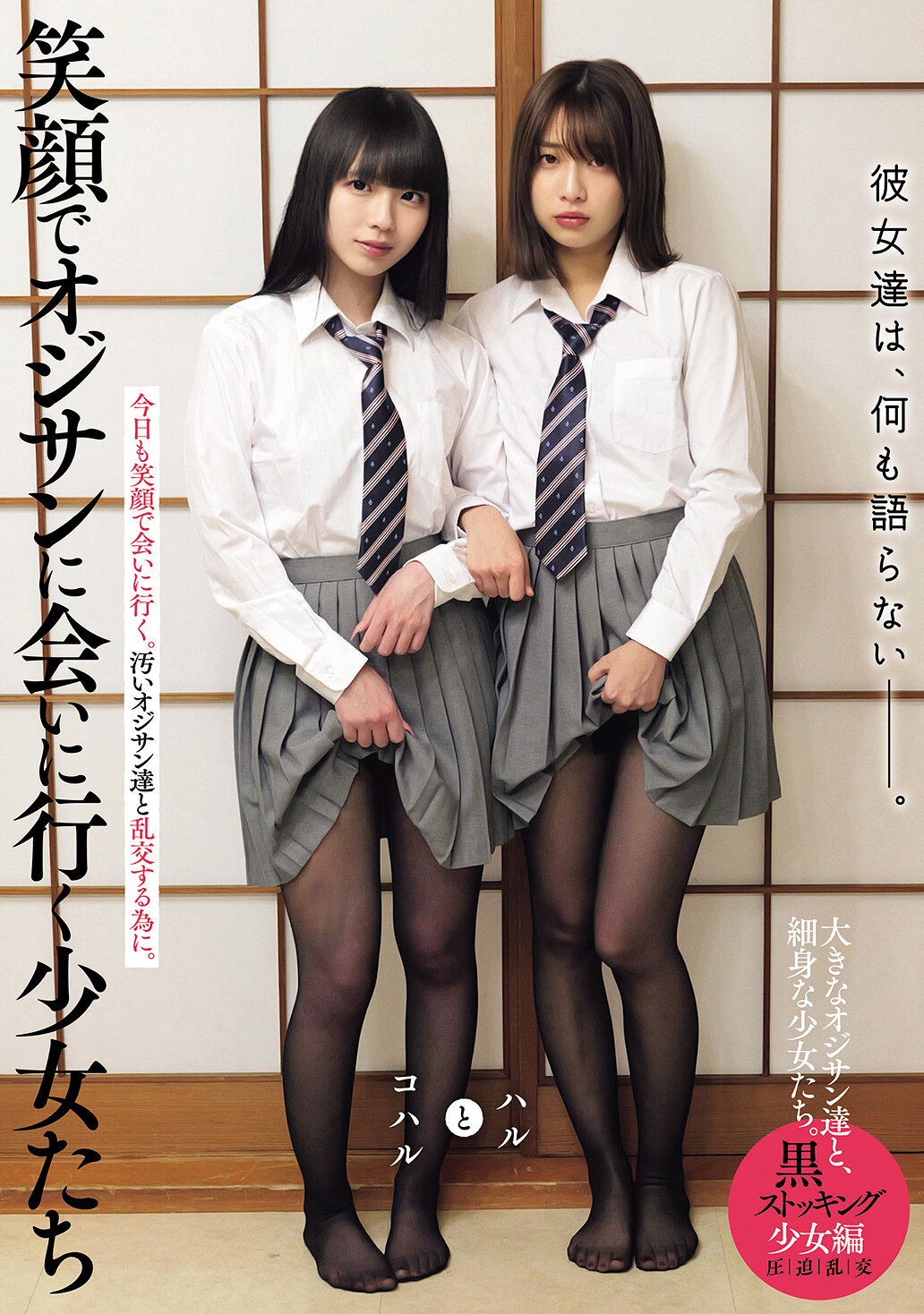 MUKD-551 - 她們什麼也不說——。笑著去見一位老先生的少女們 黑色長襪少女篇 春和小春 - 阿寶影音-成人影片,AV,JAV-專注精品‧長久經營