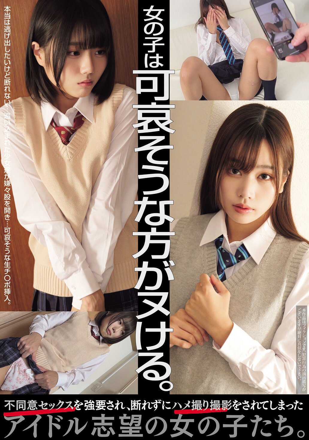 MUKD-547 - 女孩們覺得可憐的時候更容易被感動。這些女孩們是被迫進行不同意的性行為，無法拒絕被拍攝私密影片的女孩們，她們都是希望成為偶像的。 - 阿寶影音-成人影片,AV,JAV-專注精品‧長久經營