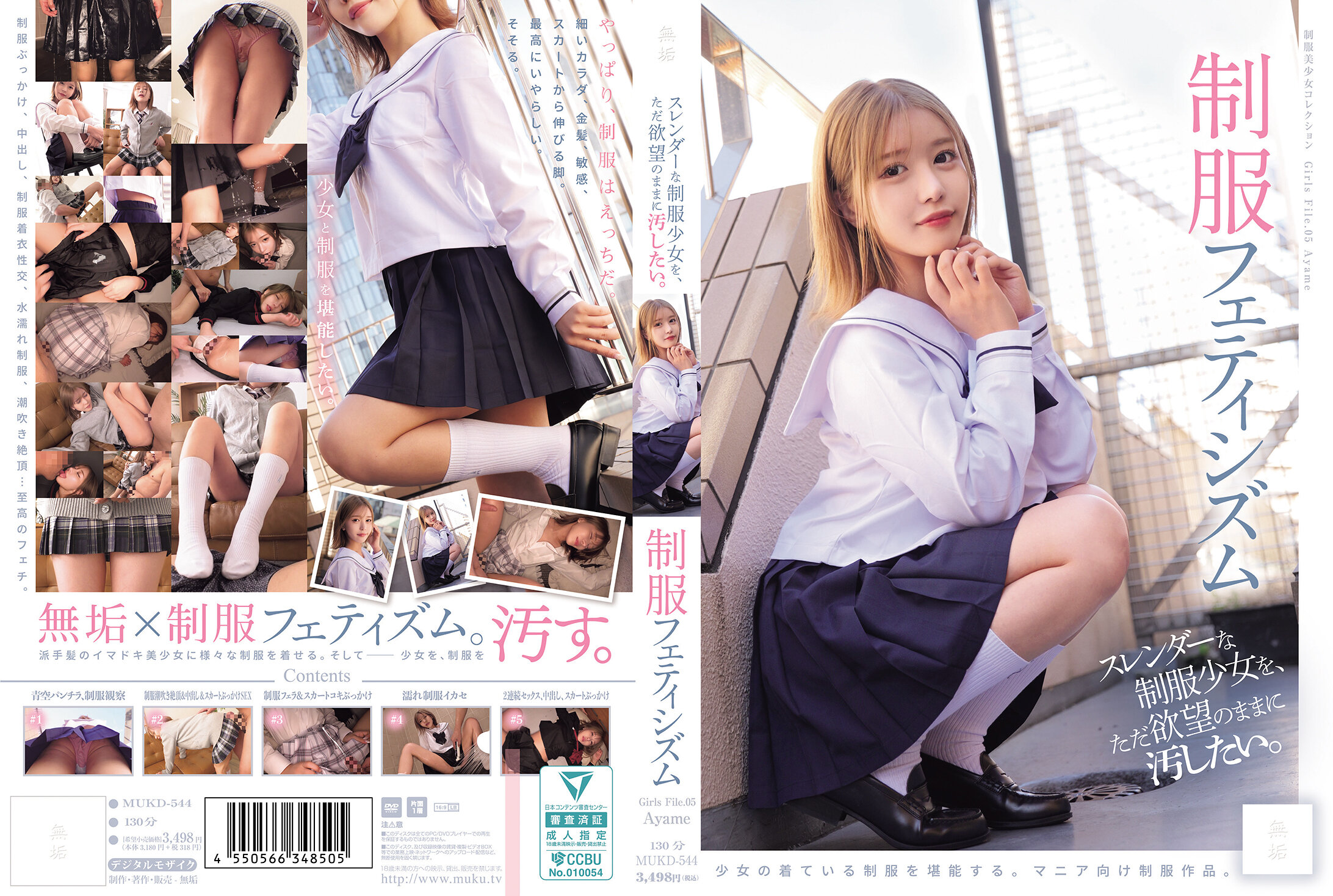 MUKD-544 | 我只想隨心所欲地玷污那些纖細的制服少女。 制服情慾 | 阿寶影音-成人影片,AV,JAV-專注精品‧長久經營