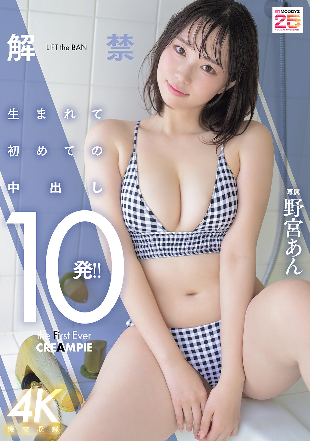 MIDA-296 - 解禁 生平第一次內射10發！！ 野宮杏 - 阿寶影音-成人影片,AV,JAV-專注精品‧長久經營