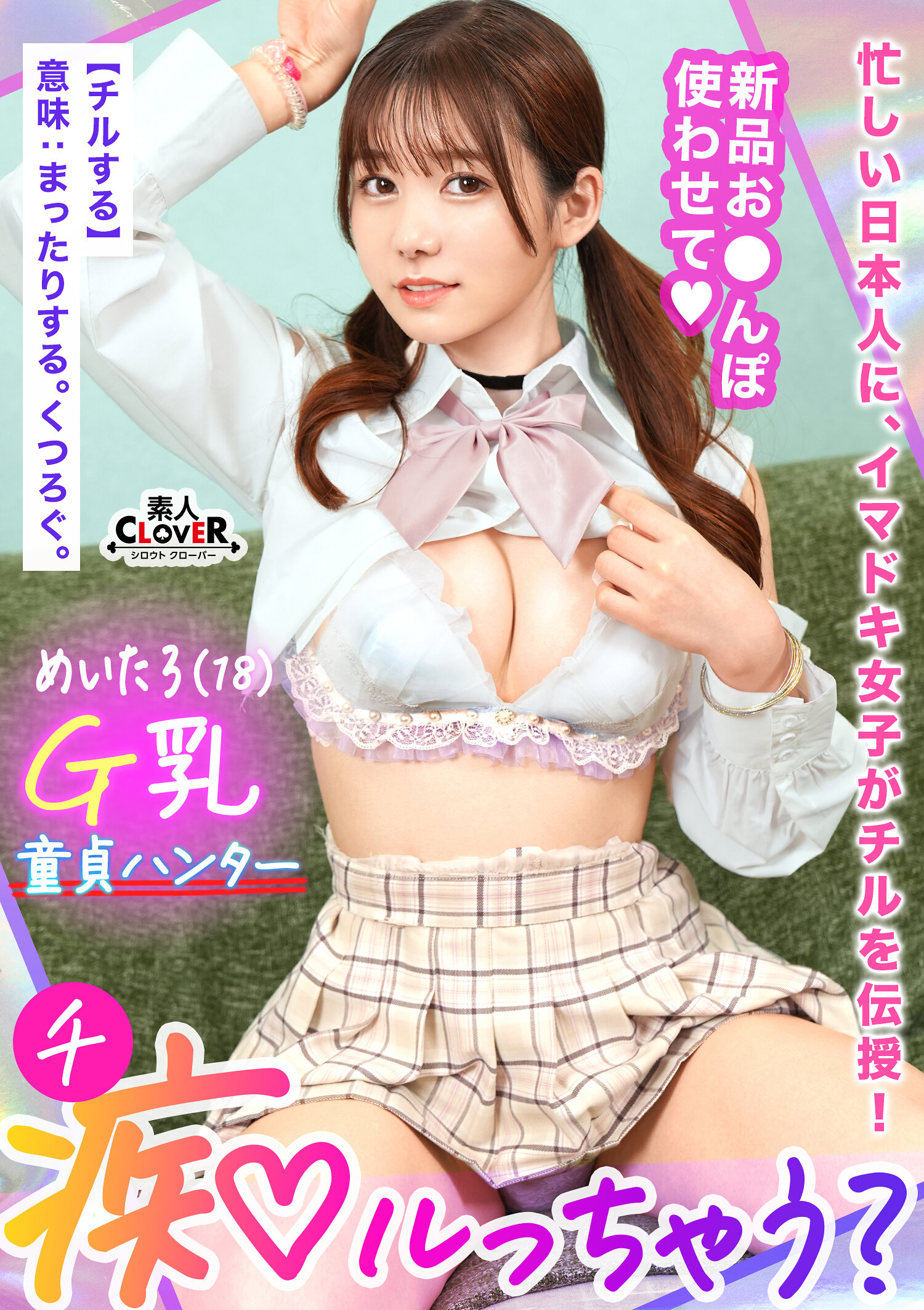 STCV-394 - 年輕美巨乳G罩杯女孩教授害羞男孩性愛技巧！向童貞傳授性愛知識！雖然嘴硬但感度一流！被有力的陽具刺激全身痙攣…你會被調教為淫亂嗎？【痴女就是我！】 - 阿寶影音-成人影片,AV,JAV-專注精品‧長久經營
