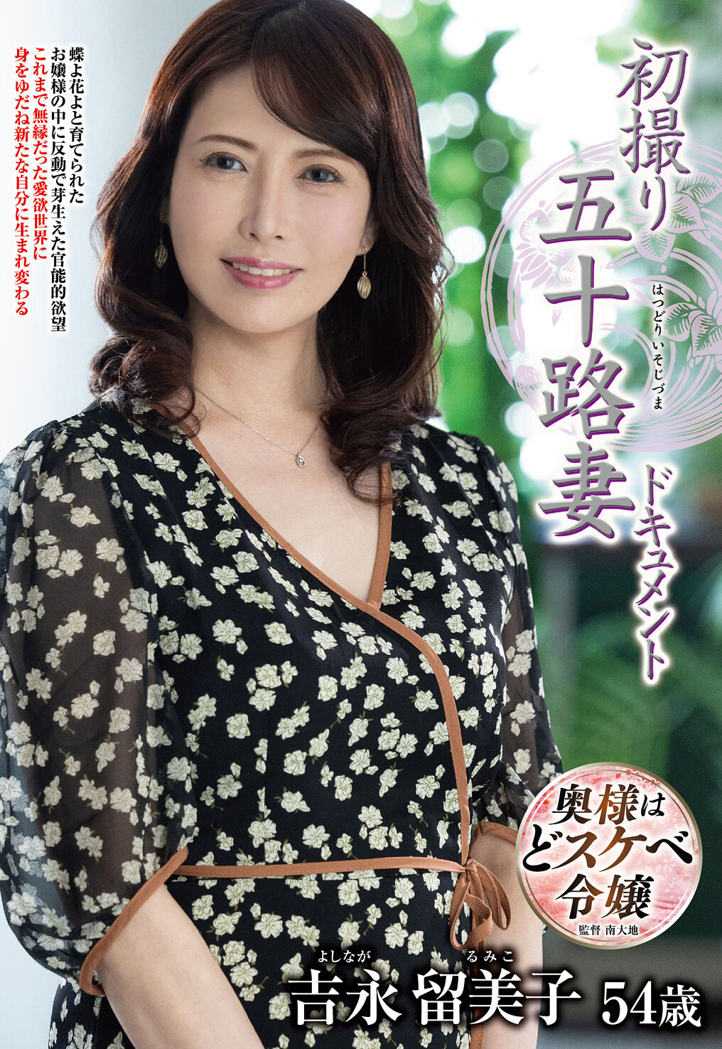 JRZE-257 - 初次拍攝的五十歲妻子紀錄片 吉永留美子 - 阿寶影音-成人影片,AV,JAV-專注精品‧長久經營