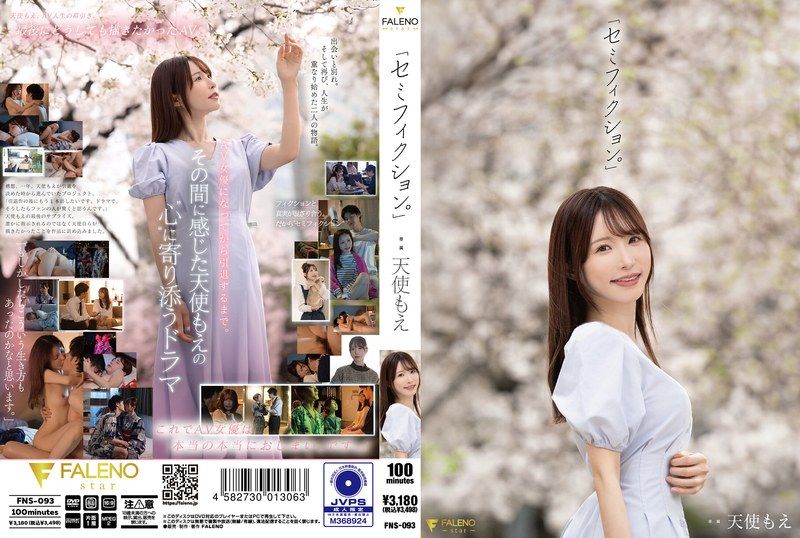 FNS-093 | 「半虛構。」天使萌 | 阿寶影音-成人影片,AV,JAV-專注精品‧長久經營