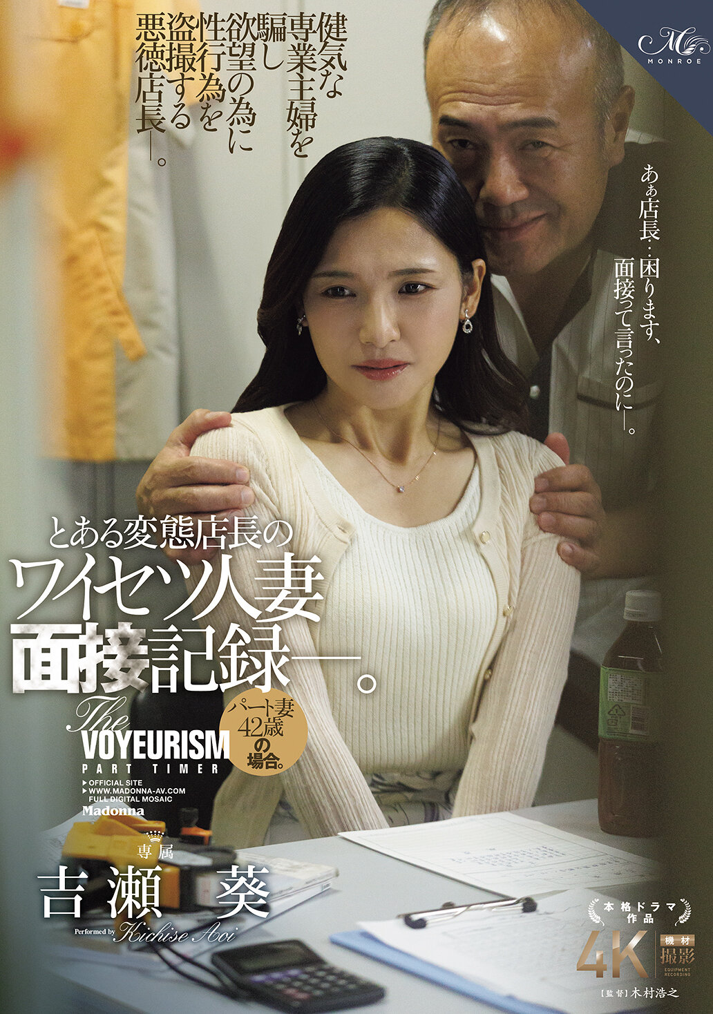 ROE-380 - 某變態店長的猥褻人妻面試記錄。兼職妻42歲的情況。吉瀨葵 - 阿寶影音-成人影片,AV,JAV-專注精品‧長久經營
