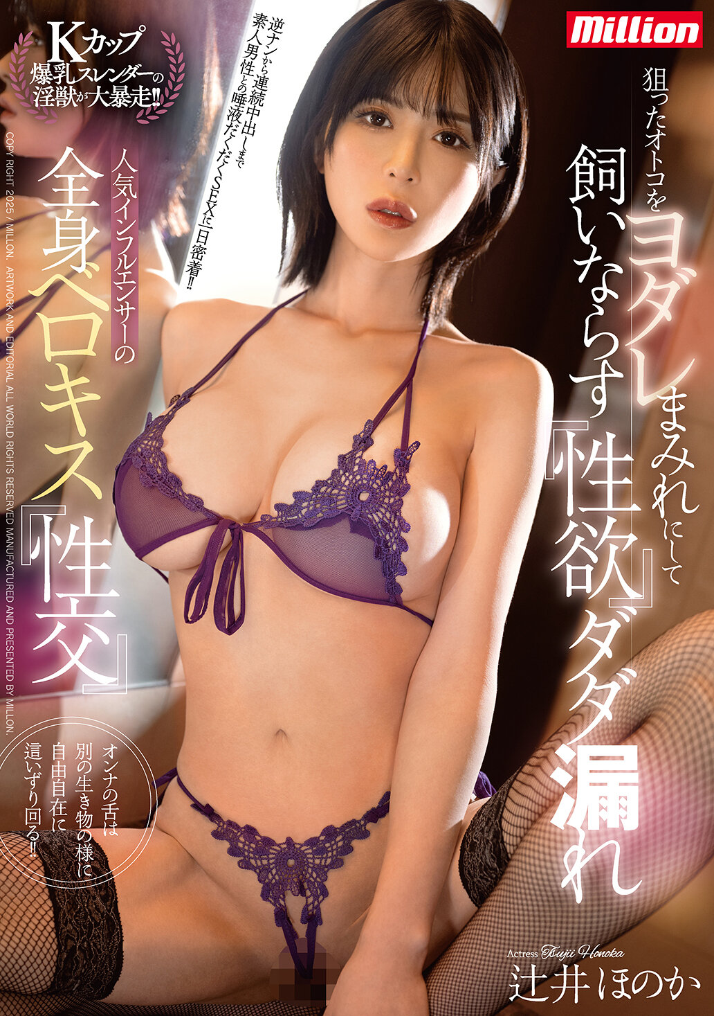 MKMP-663 - 瞄準男人 讓他濕答答地馴養的『性慾』大放出的受歡迎網紅 全身濕吻『性交』辻井穂香 - 阿寶影音-成人影片,AV,JAV-專注精品‧長久經營