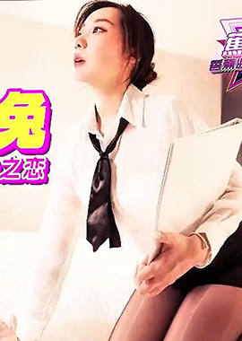 JDSY-239 - 家教米菲兔・家庭女教師和學生的不倫之戀 - 阿寶影音-成人影片,AV,JAV-專注精品‧長久經營