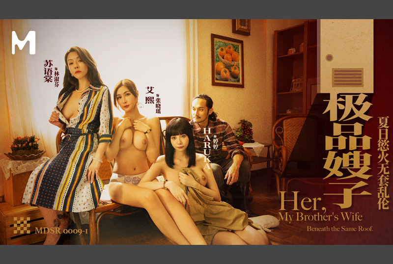 MDSR-0009-1 | 極品嫂子無套中出淫蕩佳人艾熙蘇語棠 | 阿寶影音-成人影片,AV,JAV-專注精品‧長久經營