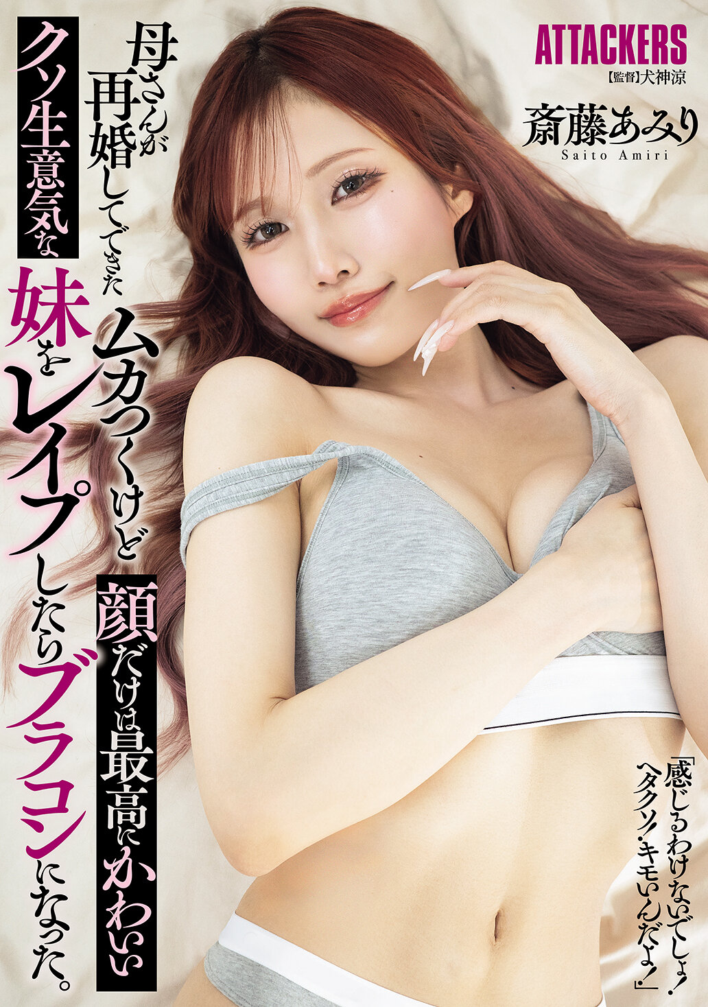 SAME-186 - 當母親再婚後，我強姦了那個討厭但臉蛋卻很可愛、傲慢的妹妹，從此變成了偏愛妹妹的人。齋藤亞美里 - 阿寶影音-成人影片,AV,JAV-專注精品‧長久經營