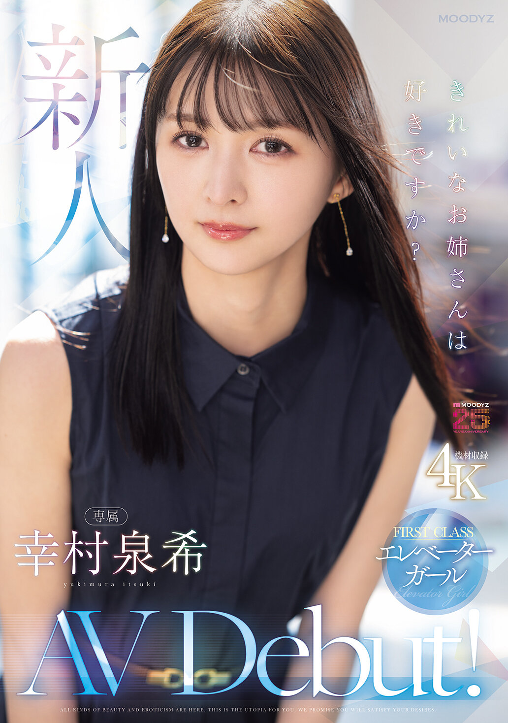 MIKR-046 - 你喜歡漂亮的姐姐嗎？首屈一指的電梯女孩專屬，AV首次亮相！幸村泉希 - 阿寶影音-成人影片,AV,JAV-專注精品‧長久經營