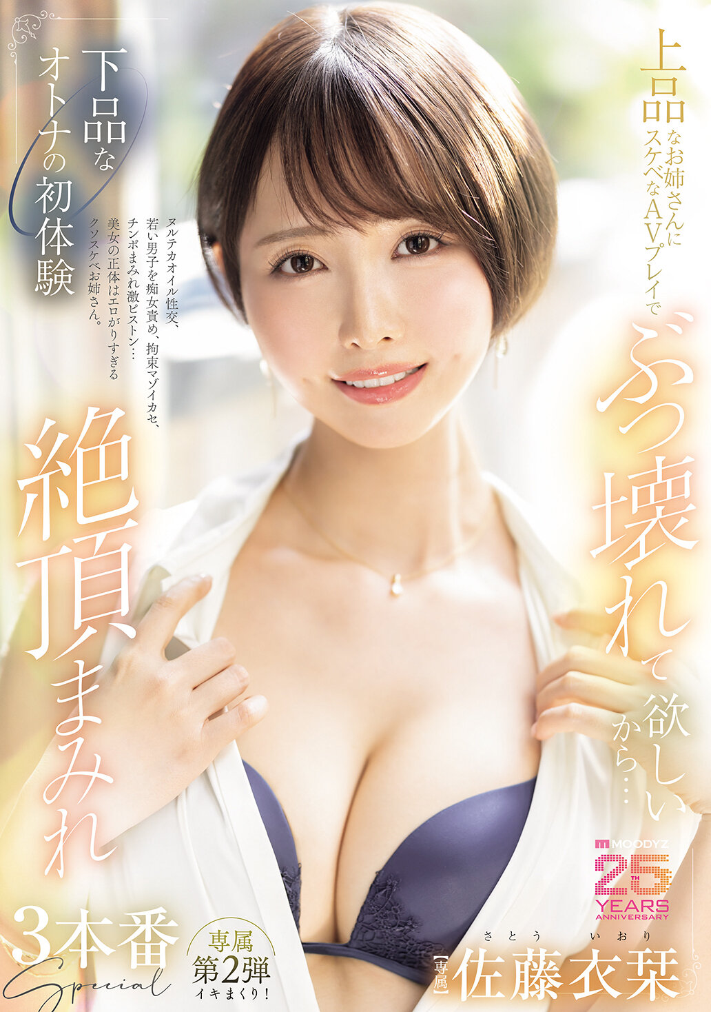 MIKR-034 - 希望看到高雅的姊姊在淫蕩的AV表演中崩潰...低俗成年人的初次經歷，滿溢著高潮的3場特別演出 佐藤衣栞 - 阿寶影音-成人影片,AV,JAV-專注精品‧長久經營