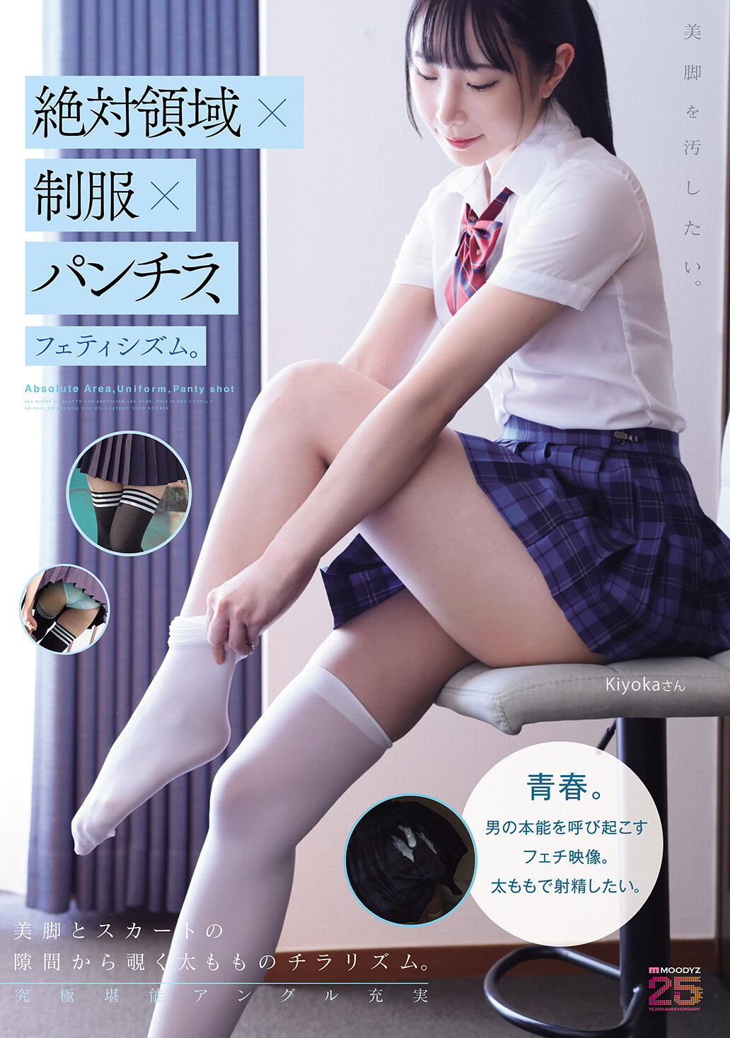 MIAB-537 - 絕對領域×制服×短裙風情，特殊嗜好。想要弄髒美腿。 - 阿寶影音-成人影片,AV,JAV-專注精品‧長久經營