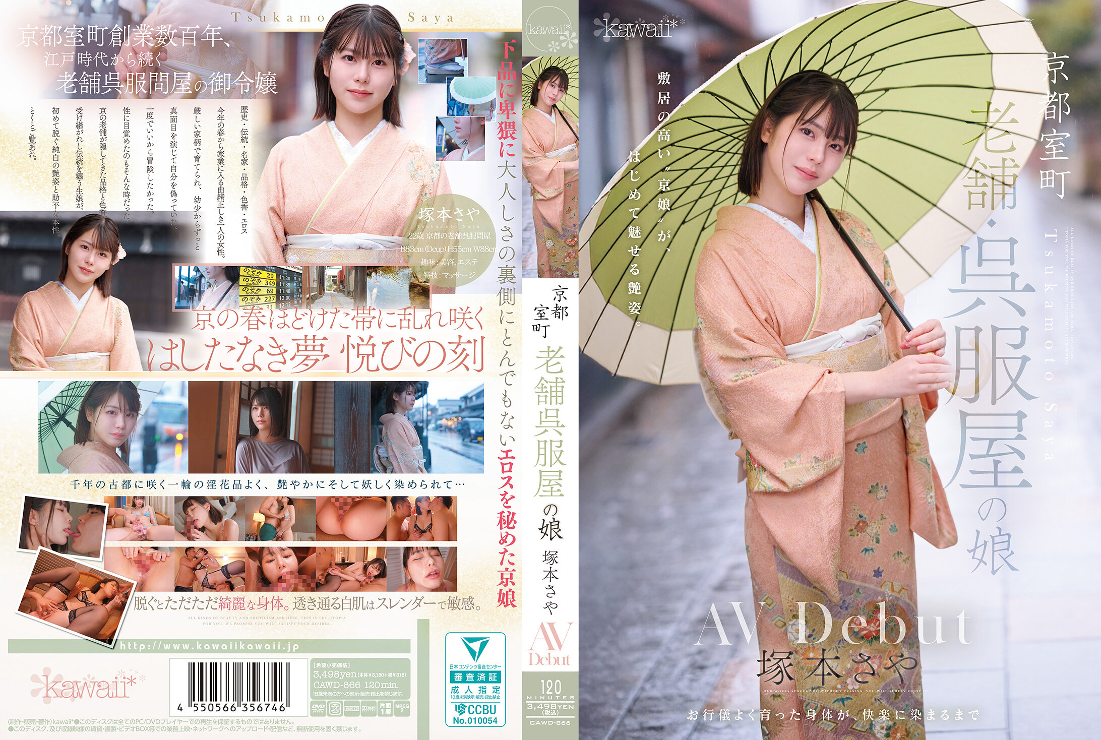 CAWD-866 - 京都室町的老字號呉服店的女兒 AV首秀 塚本沙耶 - 阿寶影音-成人影片,AV,JAV-專注精品‧長久經營