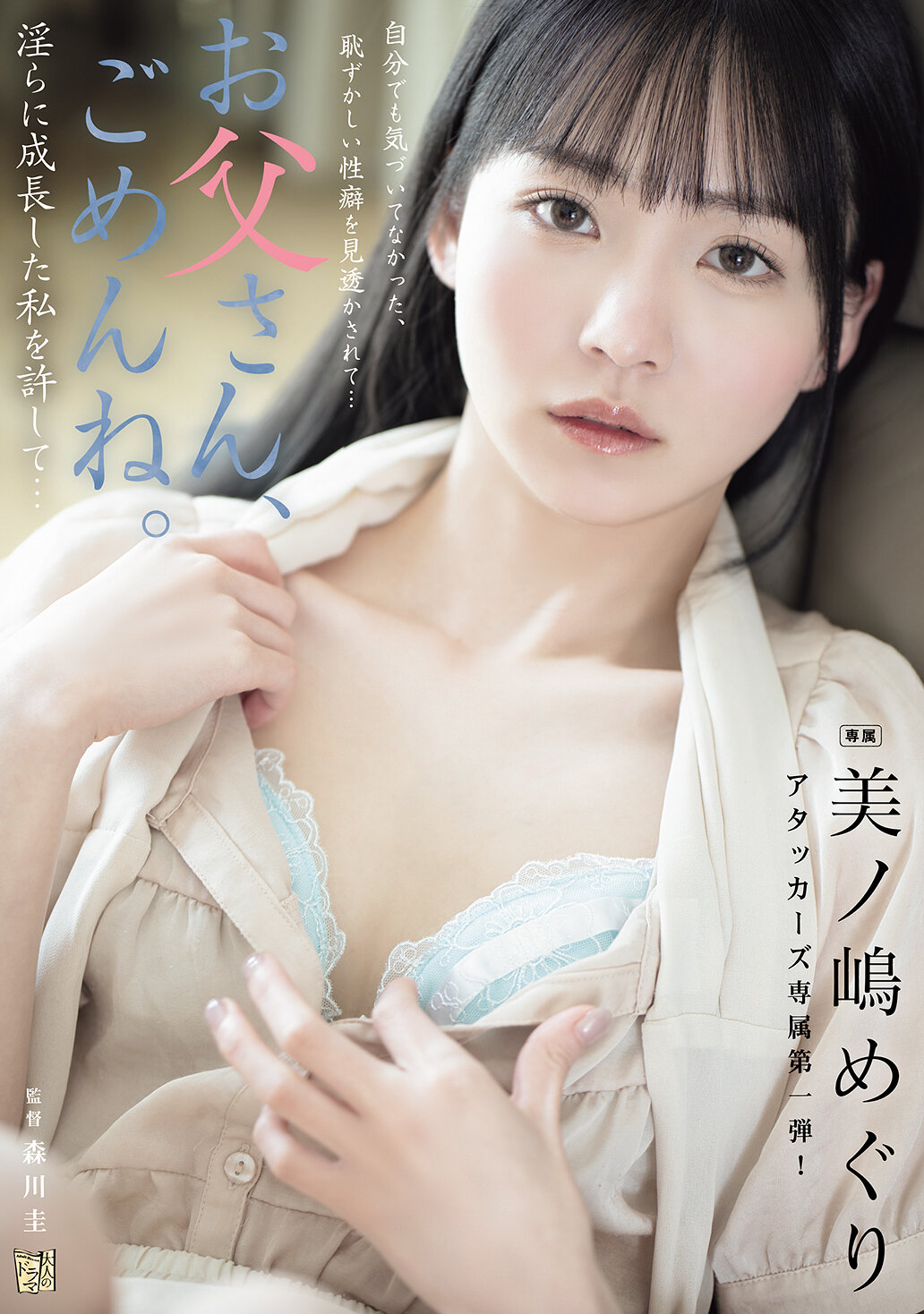 ADN-720 - 爸爸，對不起。請原諒我變得淫蕩... 。美之嶋惠理 - 阿寶影音-成人影片,AV,JAV-專注精品‧長久經營