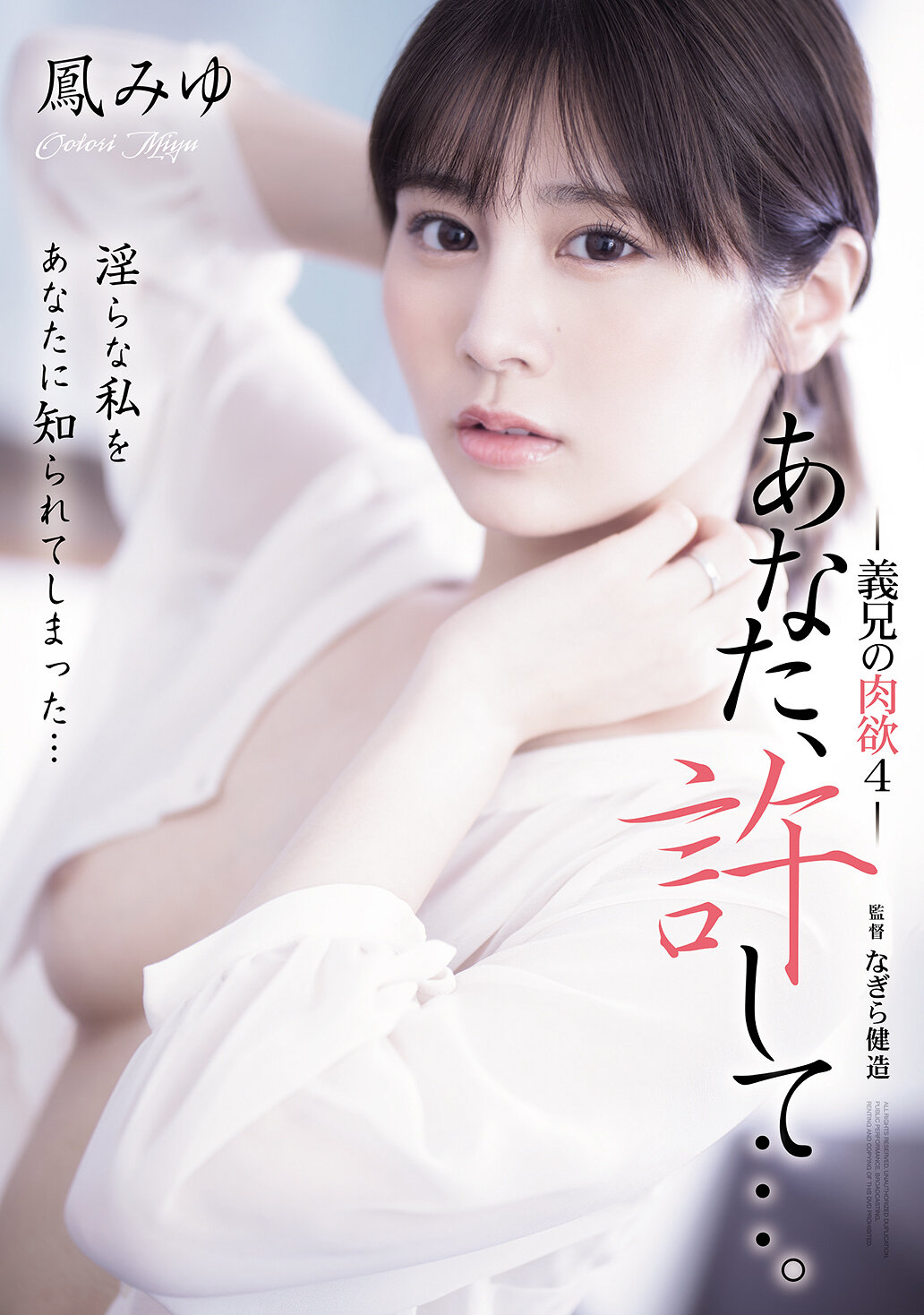 ADN-701 - 請原諒我...。義兄的肉慾4 鳳美優 - 阿寶影音-成人影片,AV,JAV-專注精品‧長久經營