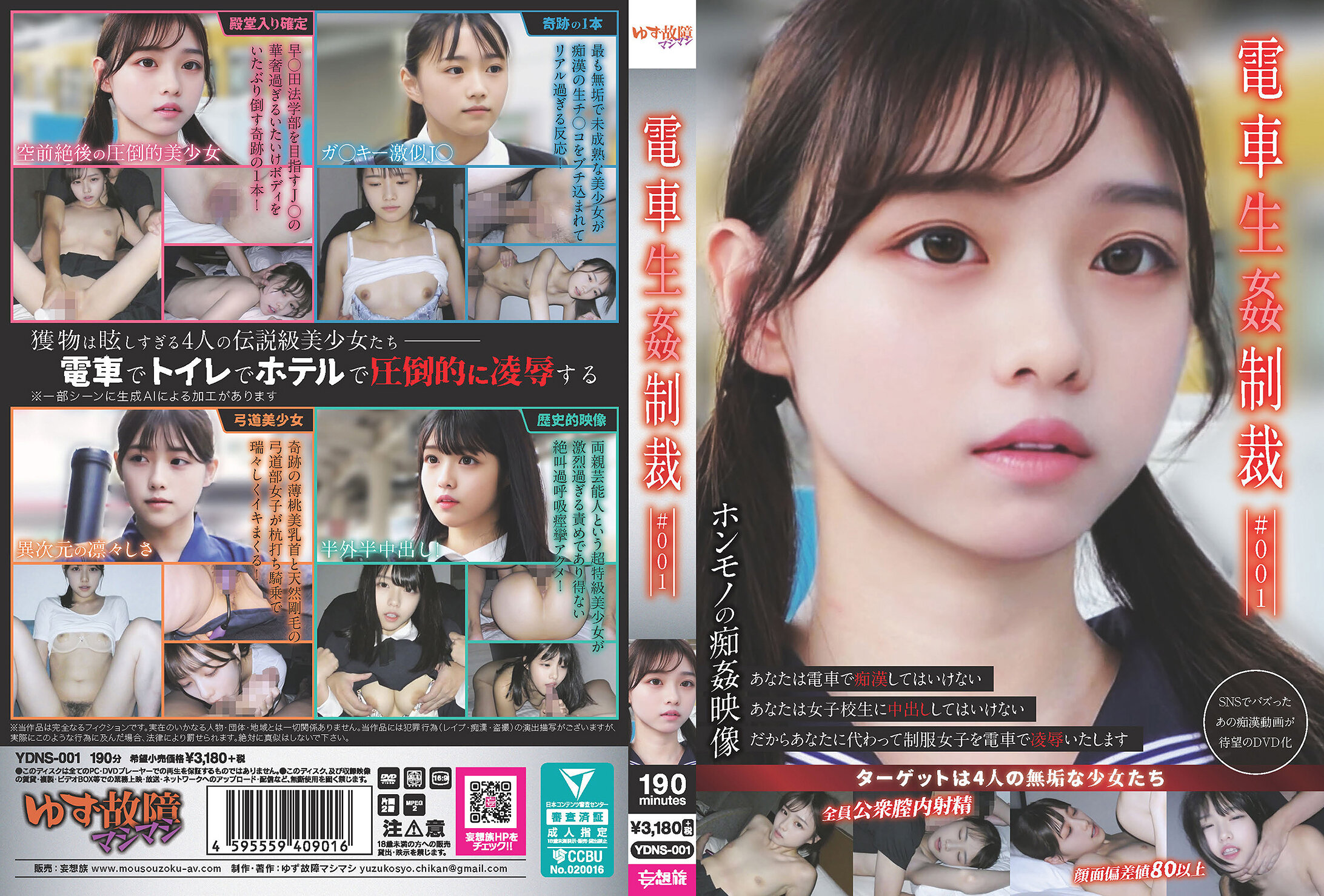 YDNS-001 | 電車生姦制裁 ＃001 | 阿寶影音-成人影片,AV,JAV-專注精品‧長久經營