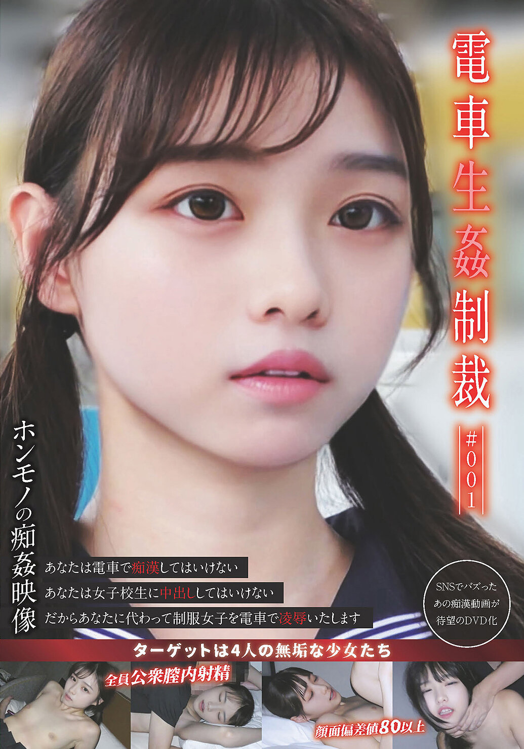YDNS-001 - 電車生姦制裁 ＃001 - 阿寶影音-成人影片,AV,JAV-專注精品‧長久經營