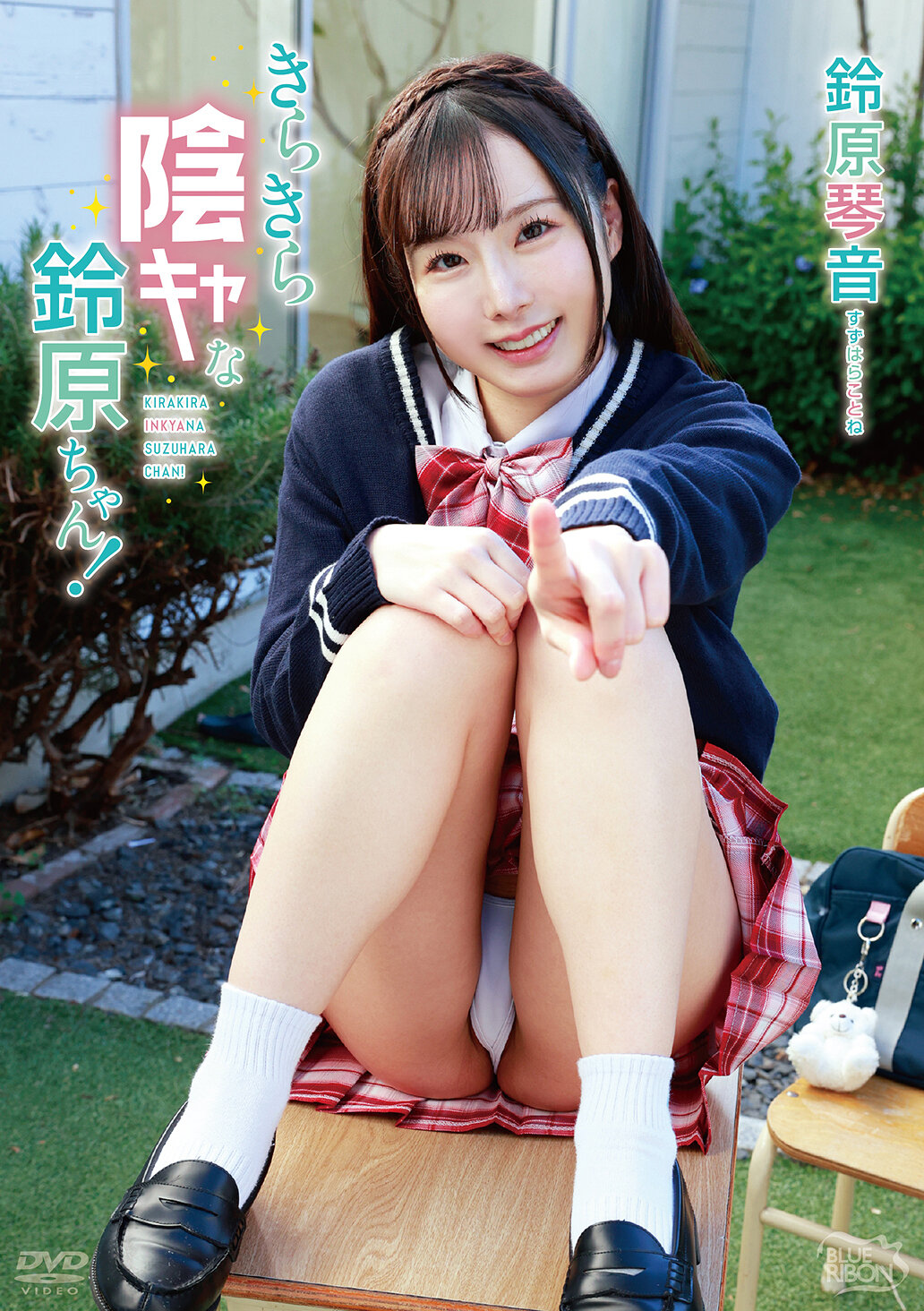 MBRAA-321 - 鈴原琴音 光芒閃耀的宅女琴音小姐！ - 阿寶影音-成人影片,AV,JAV-專注精品‧長久經營