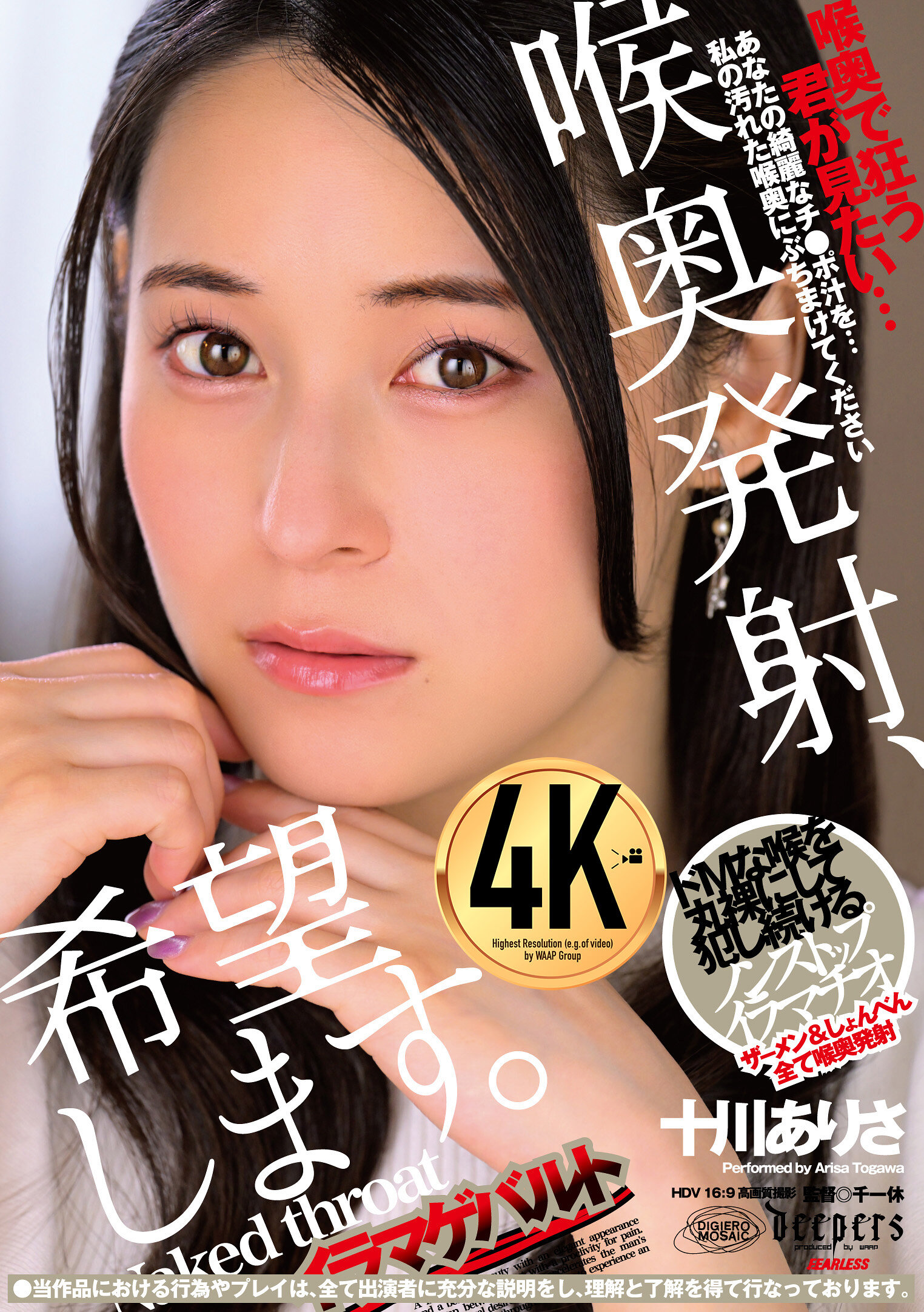 DFE-104 - 喉嚨發射，希望如願。 十川亞里沙 - 阿寶影音-成人影片,AV,JAV-專注精品‧長久經營