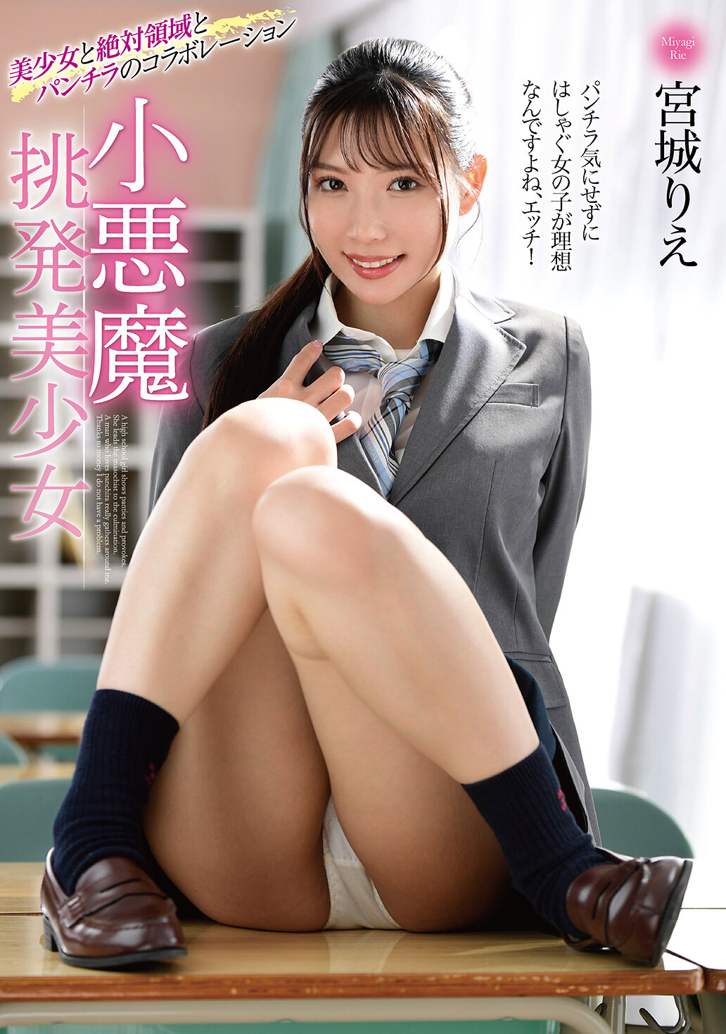 MMUS-101 - 小惡魔挑釁美少女宮城理惠 - 阿寶影音-成人影片,AV,JAV-專注精品‧長久經營