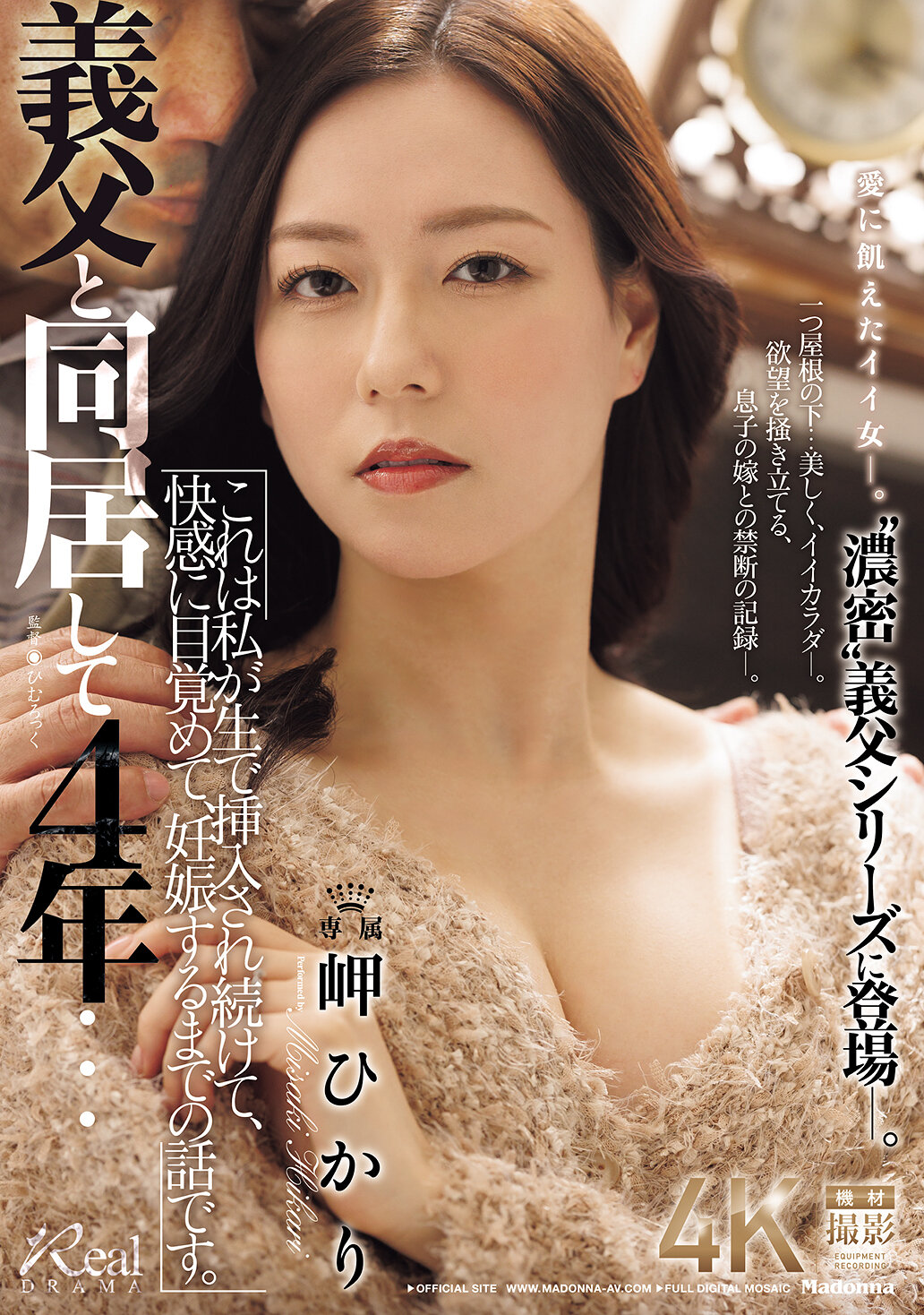 JUR-465 - 與公公同居四年...這是我被持續插入，覺醒快感，直到懷孕的故事。 岬光莉 - 阿寶影音-成人影片,AV,JAV-專注精品‧長久經營