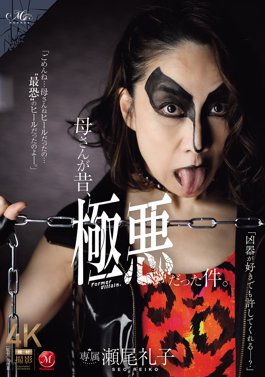 ROE-396 - 媽媽過去曾經是個極惡的人。瀨尾禮子 - 阿寶影音-成人影片,AV,JAV-專注精品‧長久經營