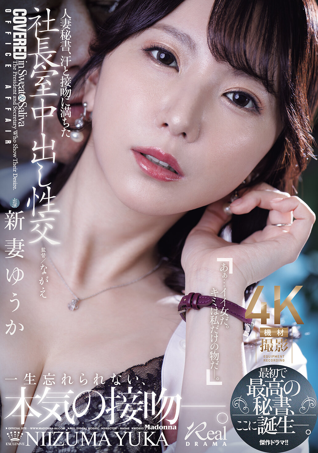 JUR-422 - 人妻秘書、汗水和接吻充滿的社長辦公室中出性交。最初也是最好的秘書，就在這裡誕生了。新妻優香 - 阿寶影音-成人影片,AV,JAV-專注精品‧長久經營