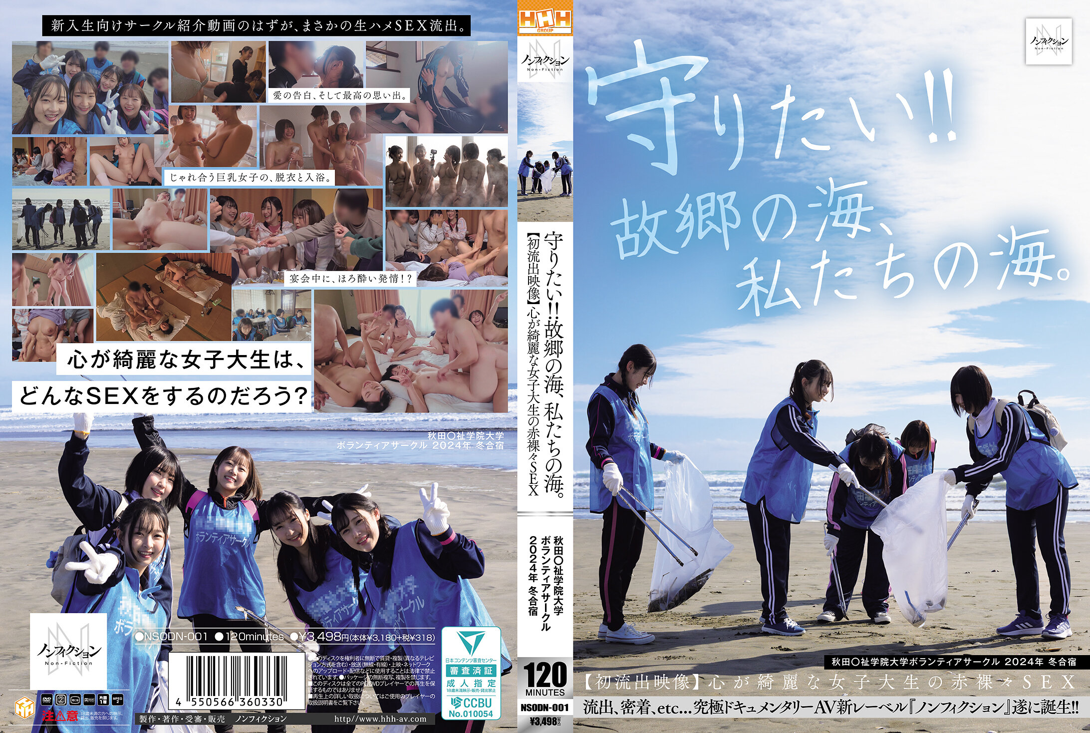 NSODN-001 | 捍衛！！故鄉的海洋，我們的海洋。秋田福祉學院大學志願服務團2024年冬學習營【首次流出影片】心地純潔的女大學生坦率的性行為 | 阿寶影音-成人影片,AV,JAV-專注精品‧長久經營