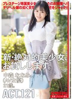 DLV-005 - 新・絕對美少女，借給你。第121集，中森七海。 - 阿寶影音-成人影片,AV,JAV-專注精品‧長久經營