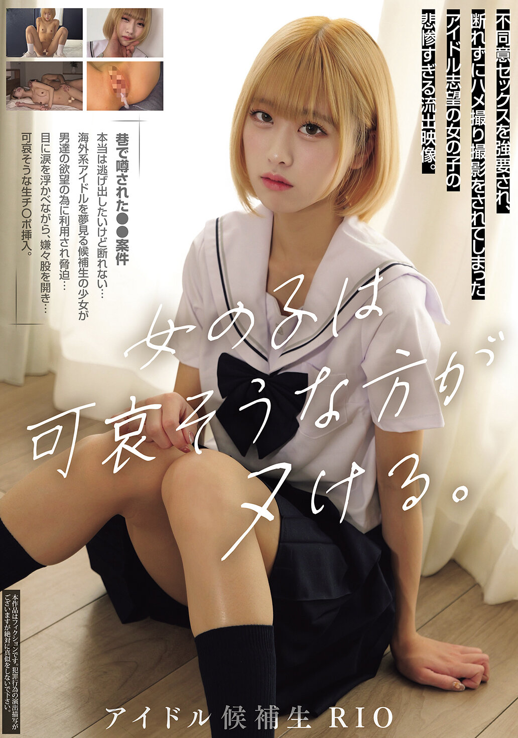 MUKD-554 - 女孩子會更容易感到悲傷。一名女孩子被迫進行不同意的性行為，無法拒絕，最終被拍攝成自拍影片，這是一段太悲慘的外洩影像，這名女孩子原本是一位追求偶像夢想的女孩子。 - 阿寶影音-成人影片,AV,JAV-專注精品‧長久經營