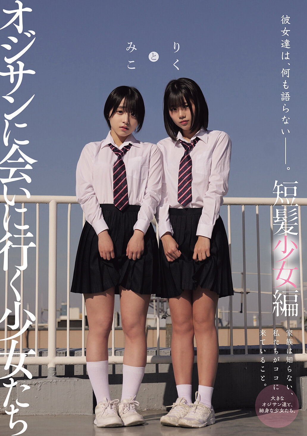 MUKD-550 - 她們什麼也不說。去見一位老先生的少女們 短髮少女篇 市川理紅 小島美子 - 阿寶影音-成人影片,AV,JAV-專注精品‧長久經營