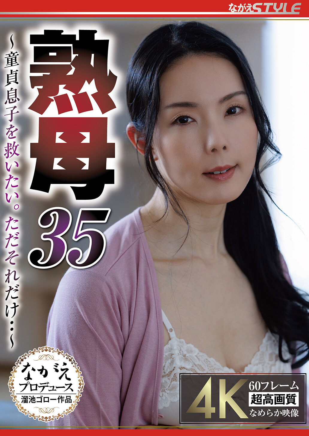 NSFS-412 - 成熟的母親35 ～想要拯救處男兒子。僅此而已～ 盛永彩葉 - 阿寶影音-成人影片,AV,JAV-專注精品‧長久經營