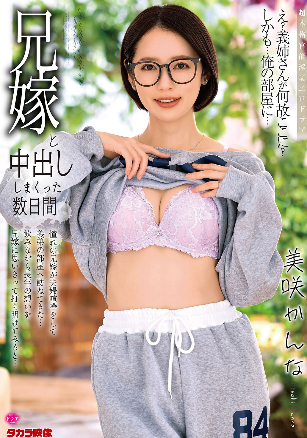 ALDN-503 - 兄嫂共同生活幾天 美咲佳奈 - 阿寶影音-成人影片,AV,JAV-專注精品‧長久經營