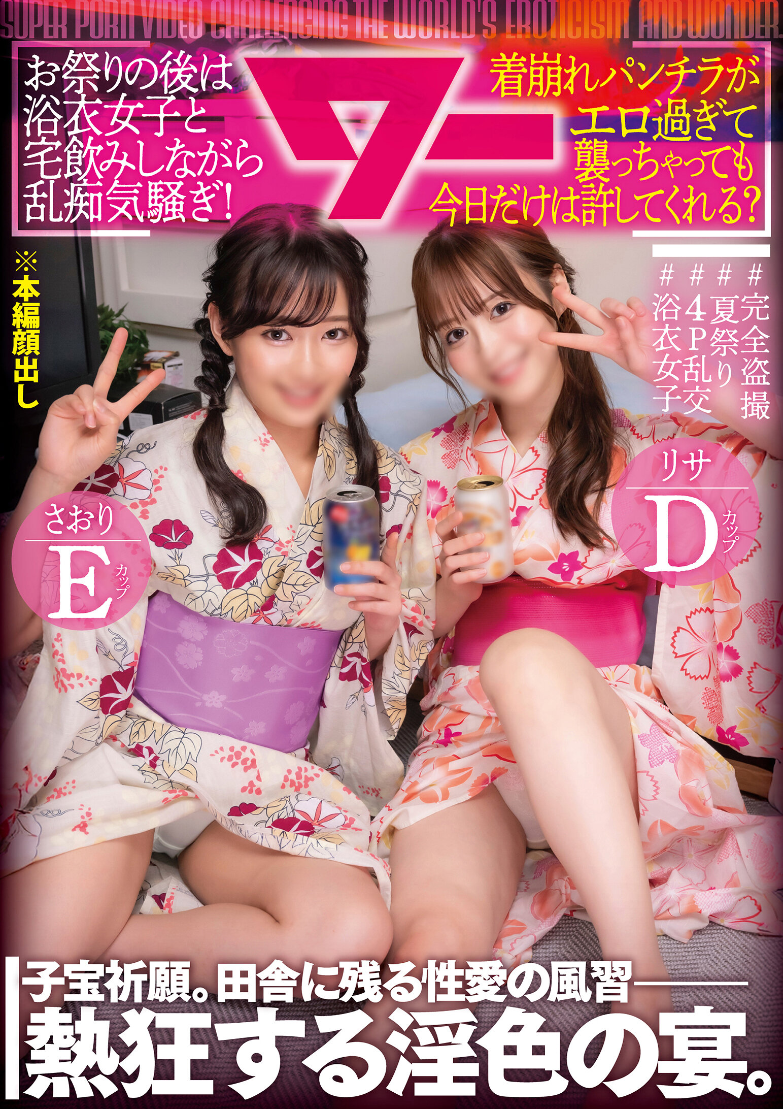 AWAW-006 - 祭後與穿浴衣的女孩在家飲酒狂歡！當然酒後亂性，一夜瘋狂！裙子掉落露出內褲！醉心男子上前都被原諒！ - 阿寶影音-成人影片,AV,JAV-專注精品‧長久經營