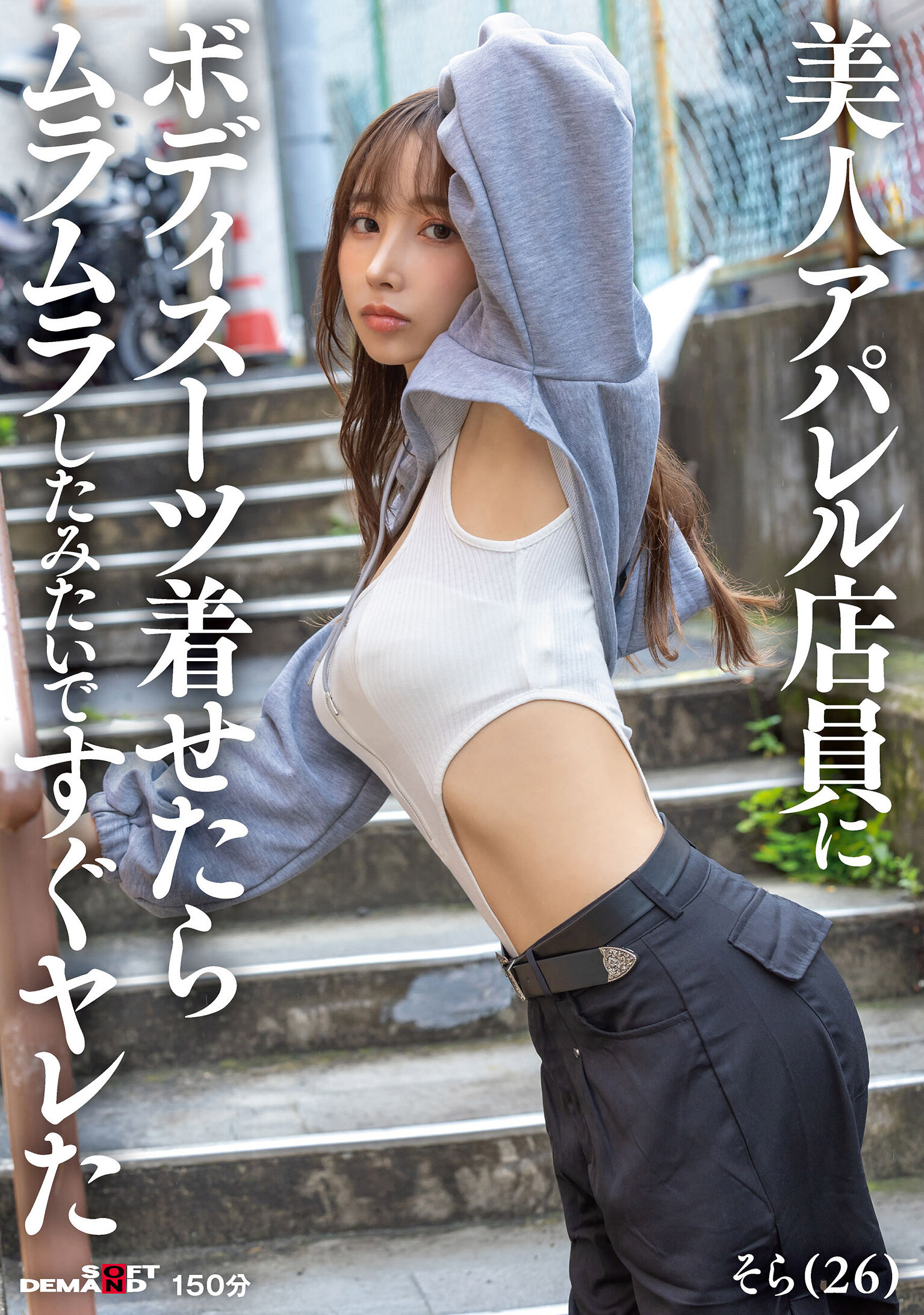 SDAM-145 - 美女服飾店店員穿上連身裝後立即興奮並迅速上床。 - 阿寶影音-成人影片,AV,JAV-專注精品‧長久經營